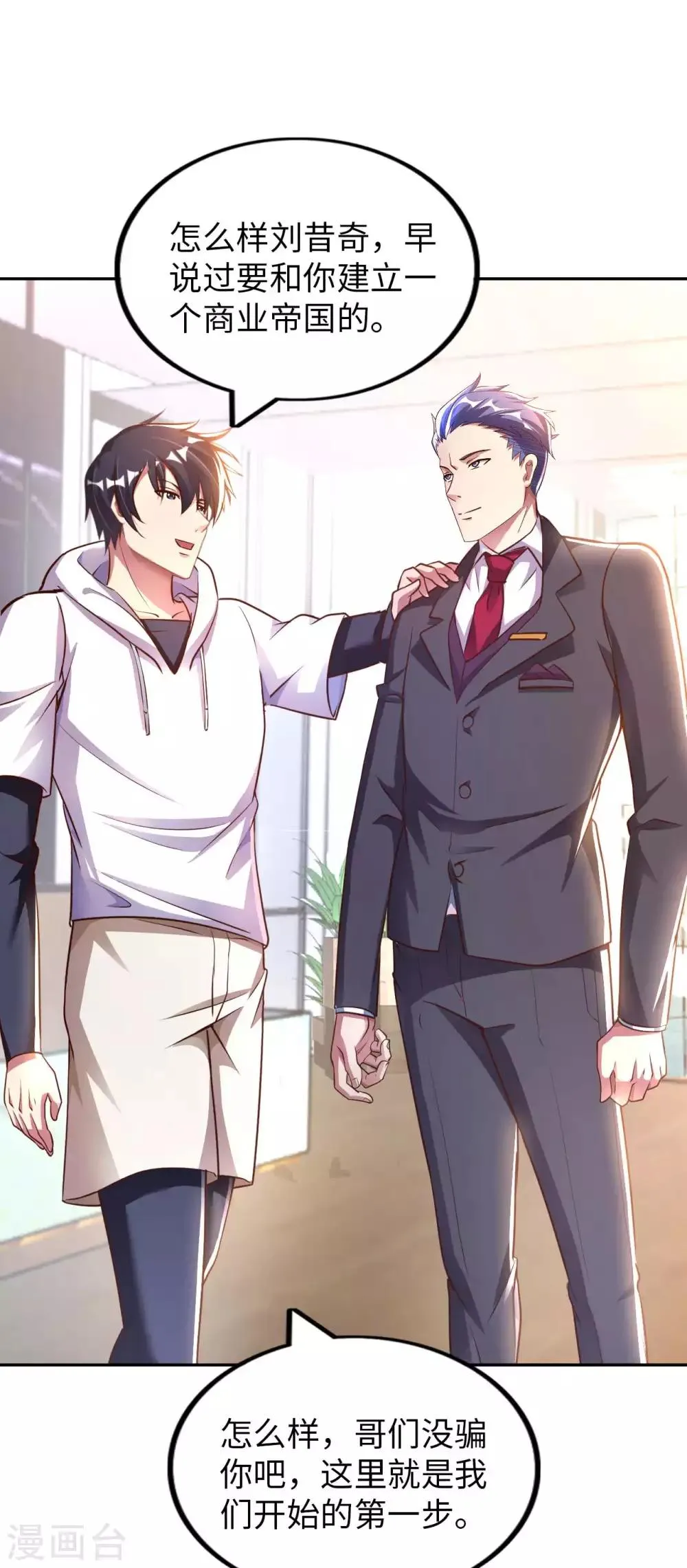 我的师傅是神仙漫画,第9话 我成土豪了？3图