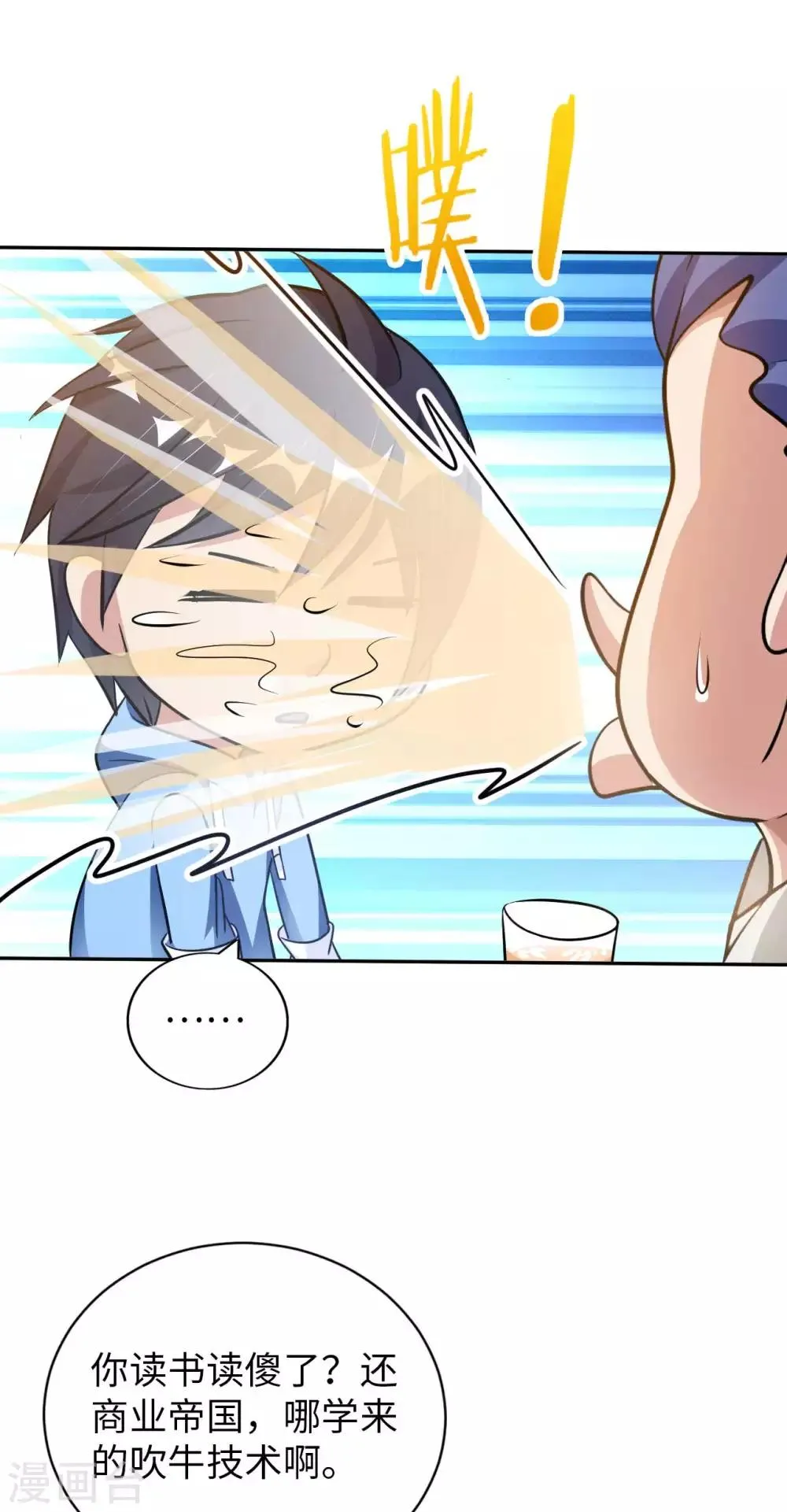 我的师傅是神仙漫画,第5话 一起缔造商业帝国吧！1图