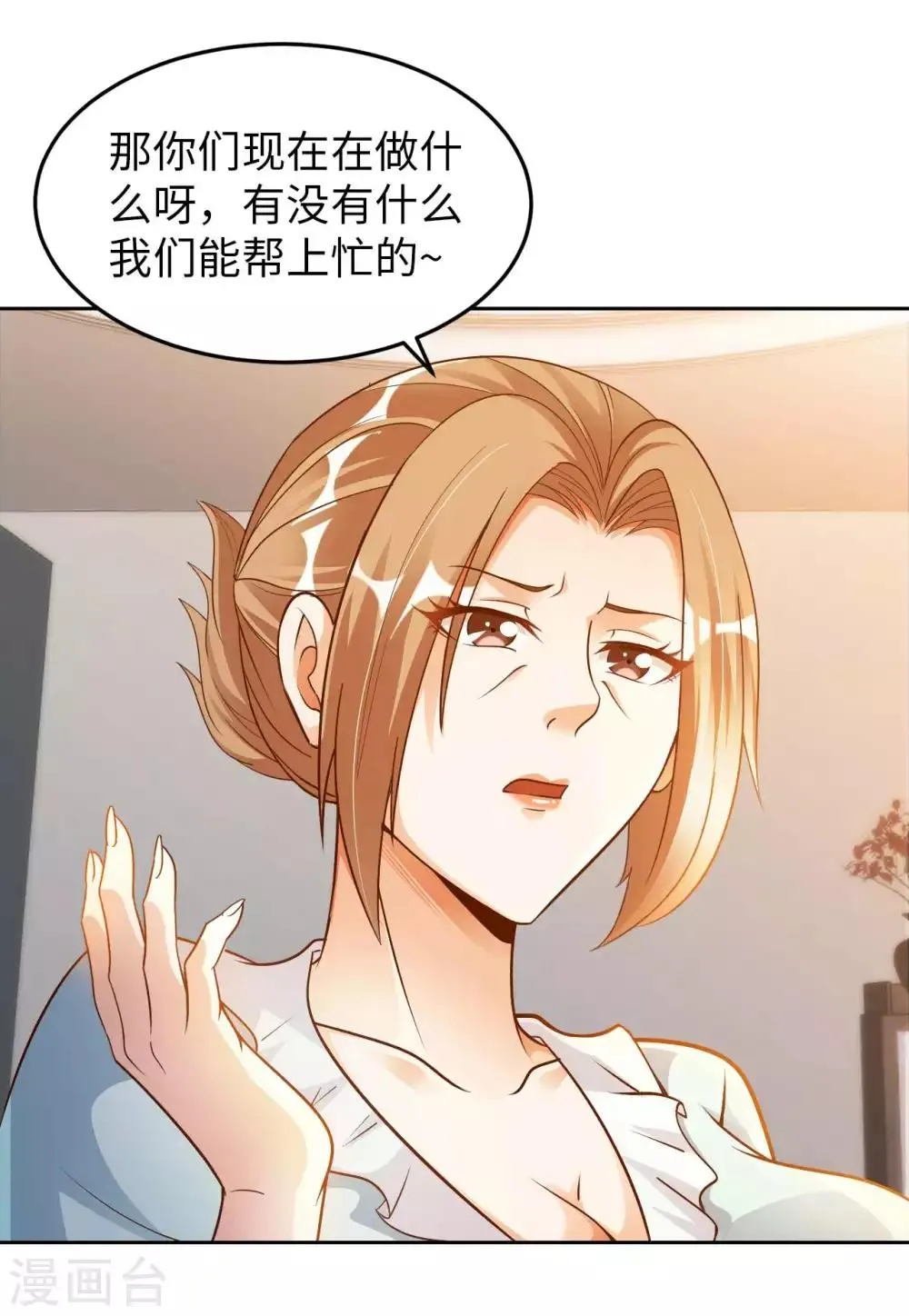 我的师傅是神仙漫画,第21话 一口价一百亿3图