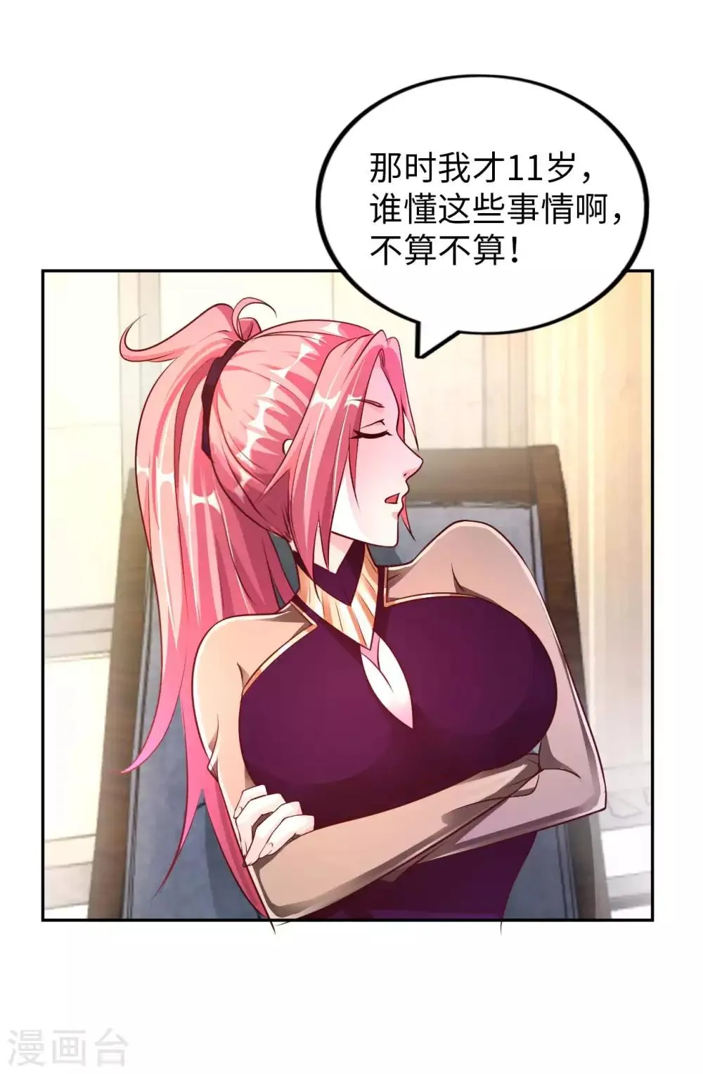 我的师傅是神仙漫画,第9话 我成土豪了？3图