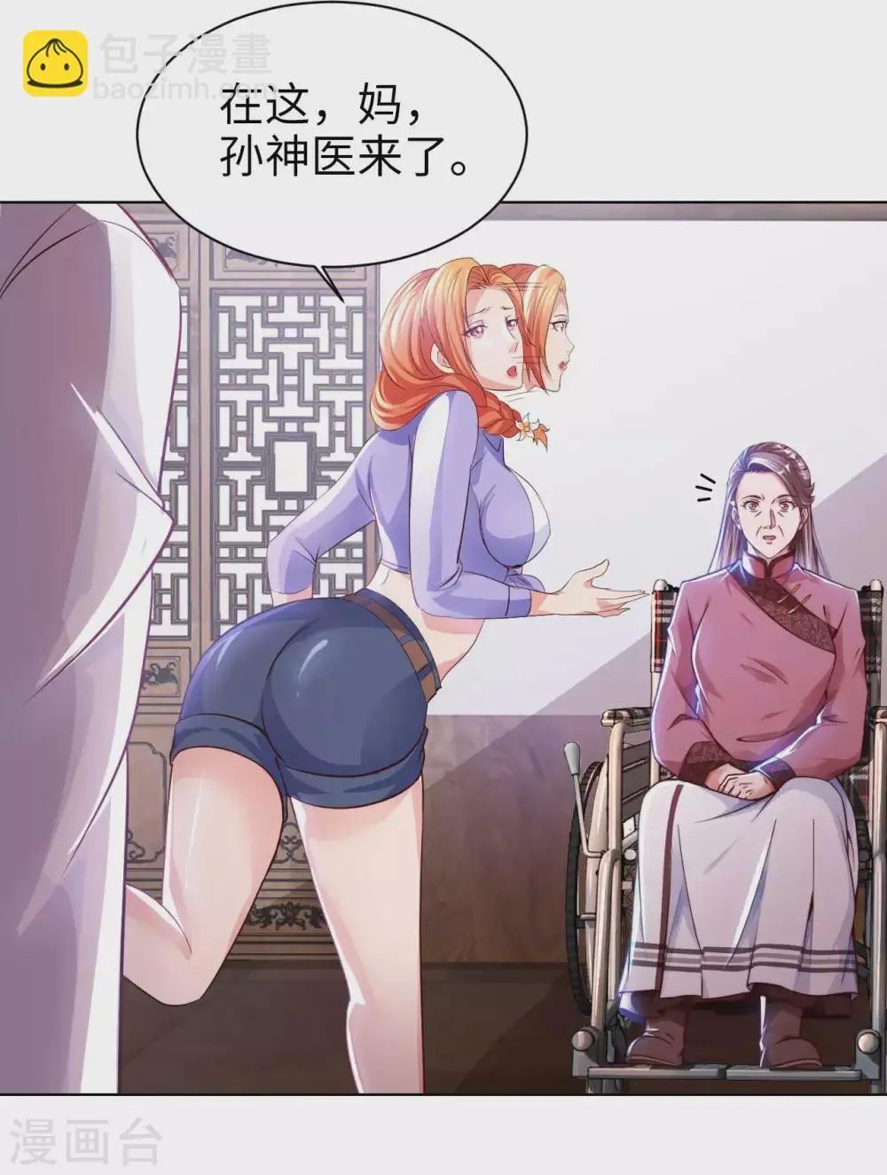 我的师傅是神仙漫画,第27话 加过料的龙鱼汤2图