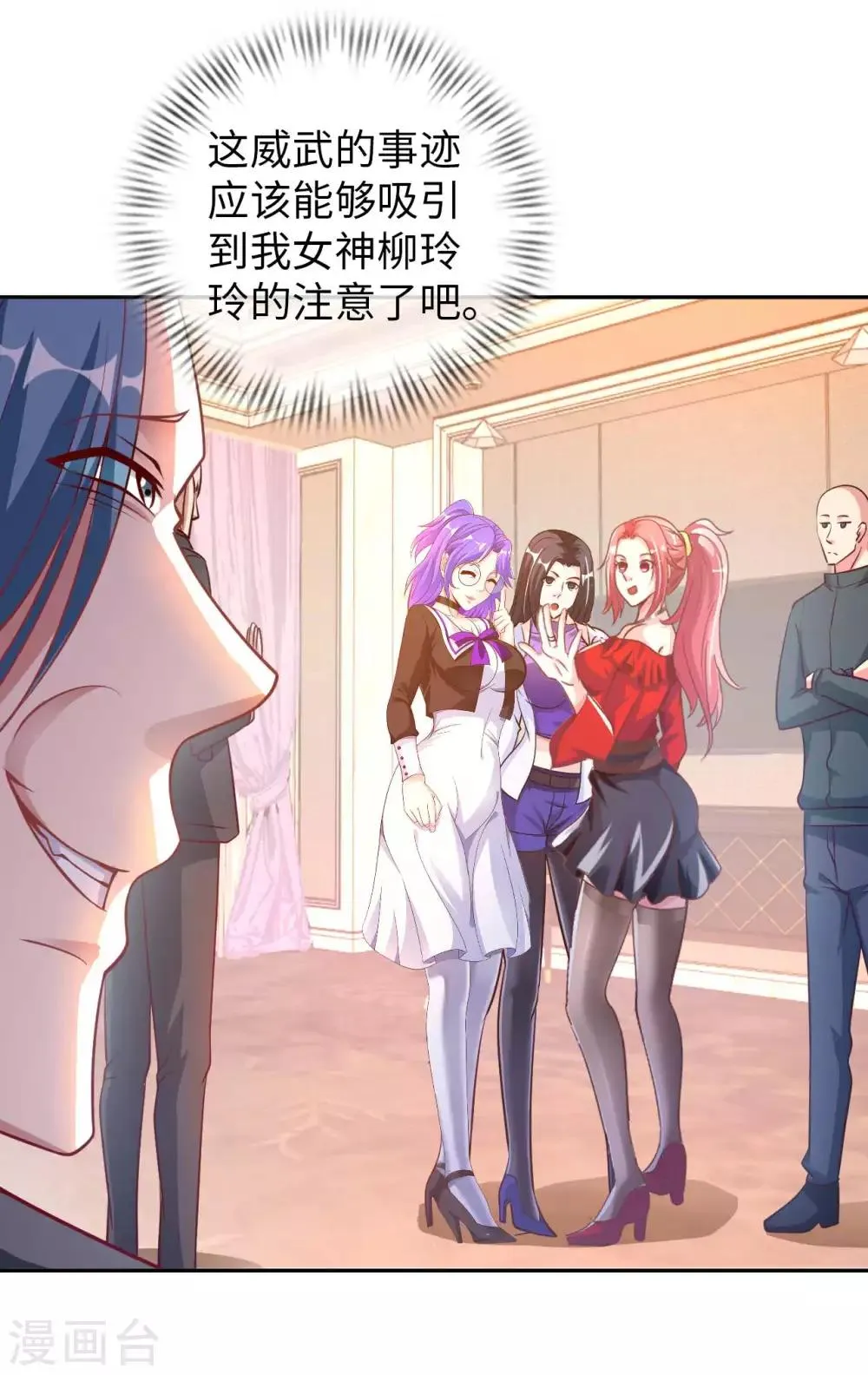 我的师傅是神仙漫画,第16话 女神与屌丝1图