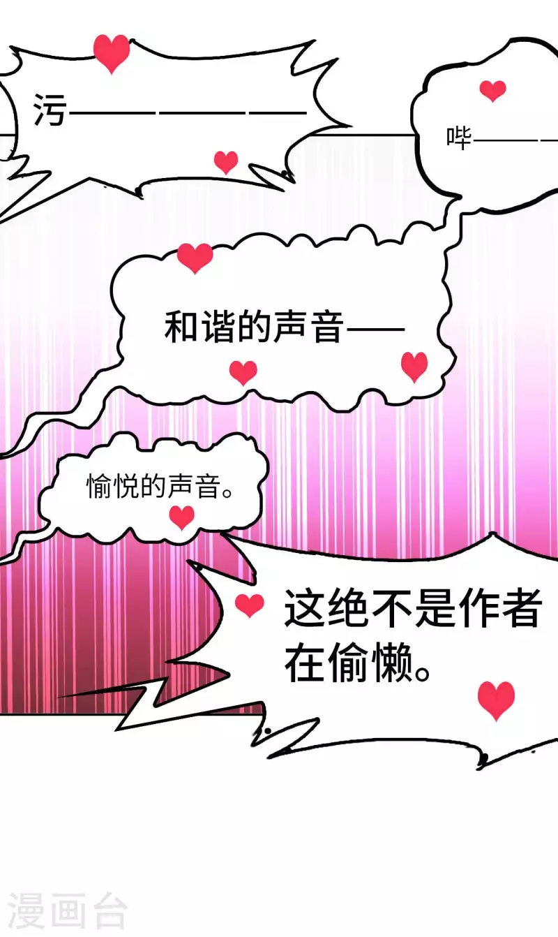 我的师傅是神仙漫画,第53话 哥哥我要进来了4图