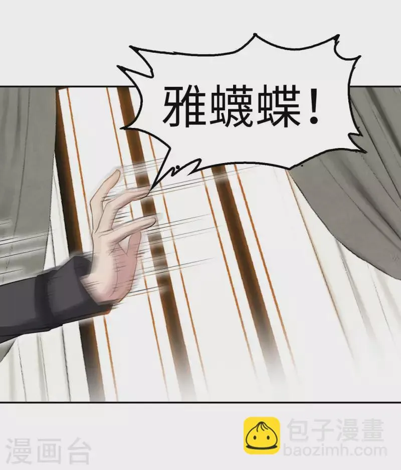我的师傅是神仙漫画,第53话 哥哥我要进来了3图
