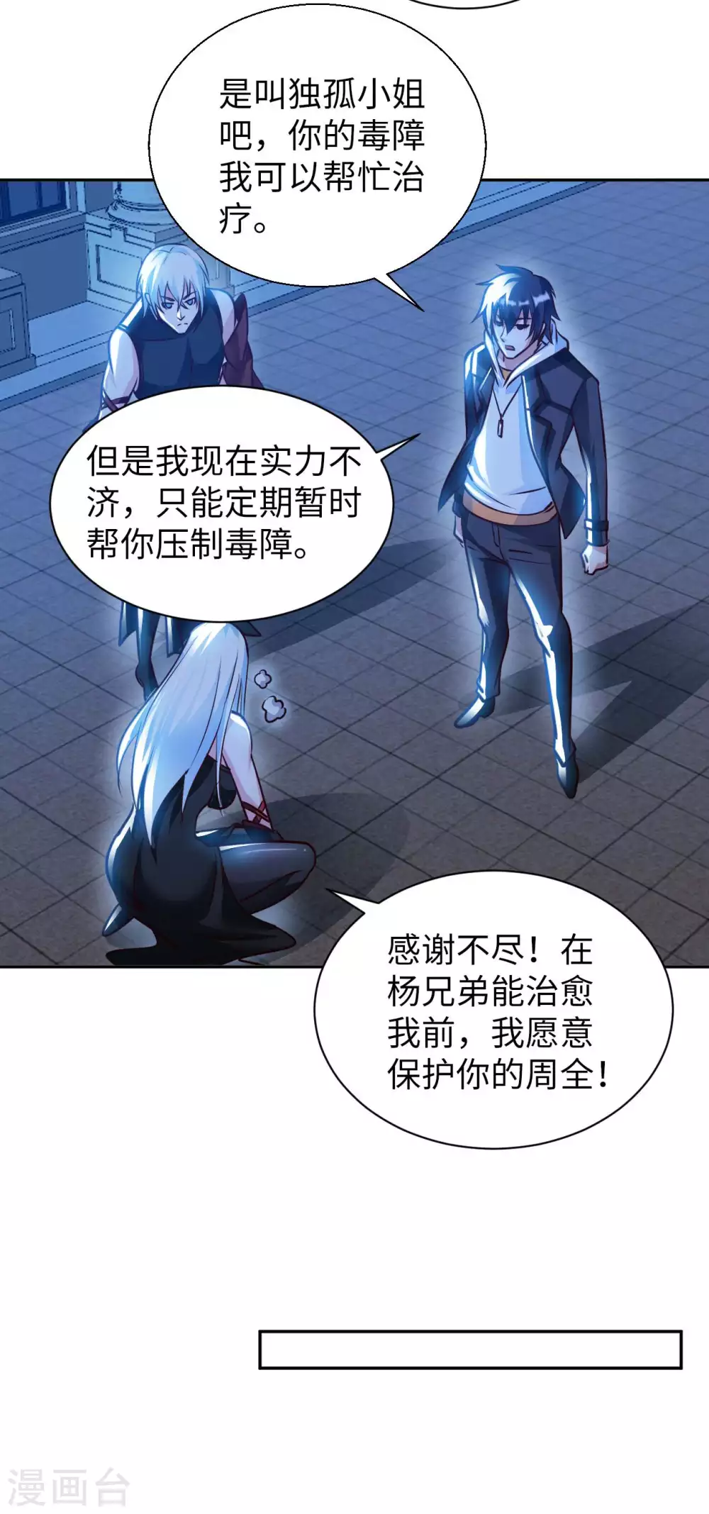 我的师傅是神仙漫画,第43话 难言之隐3图