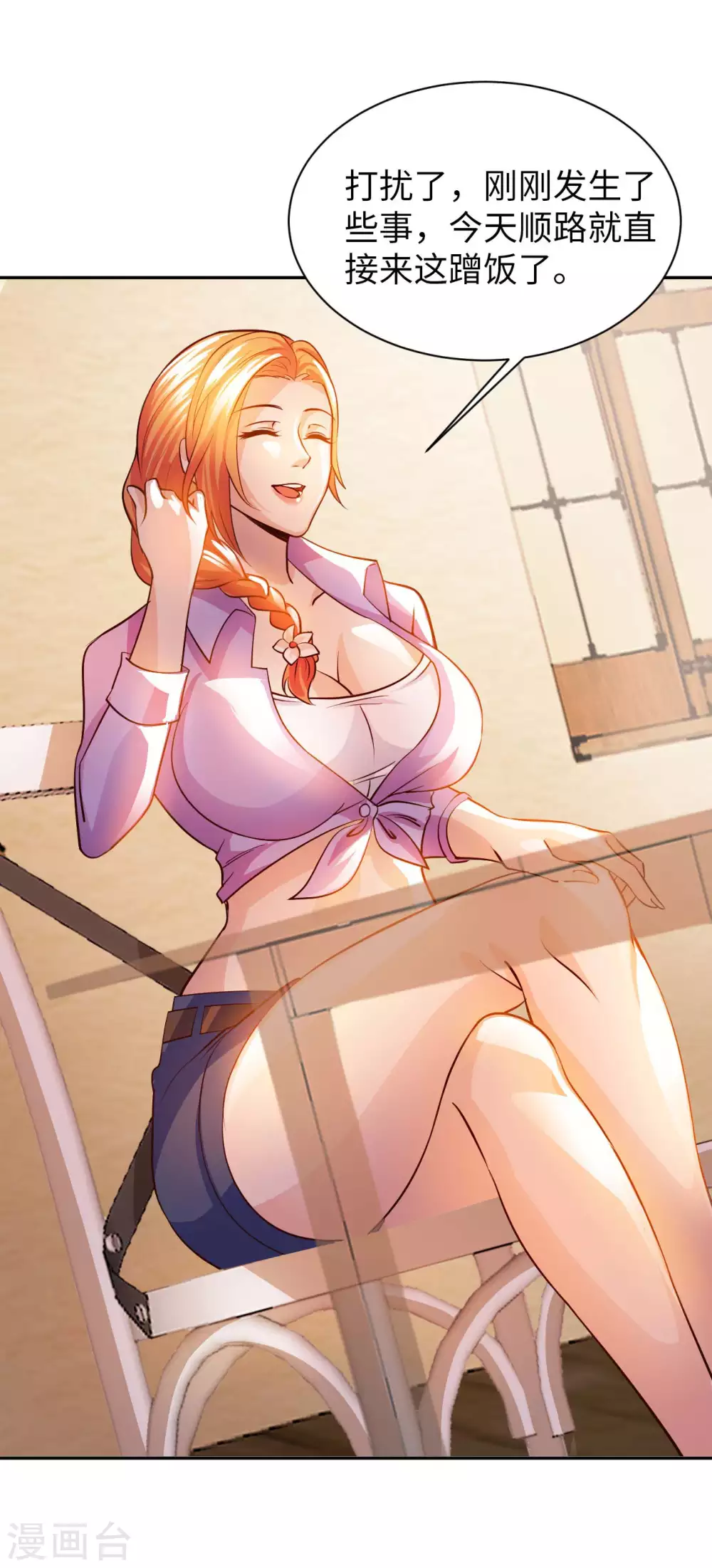 我的师傅是神仙漫画,第27话 加过料的龙鱼汤2图