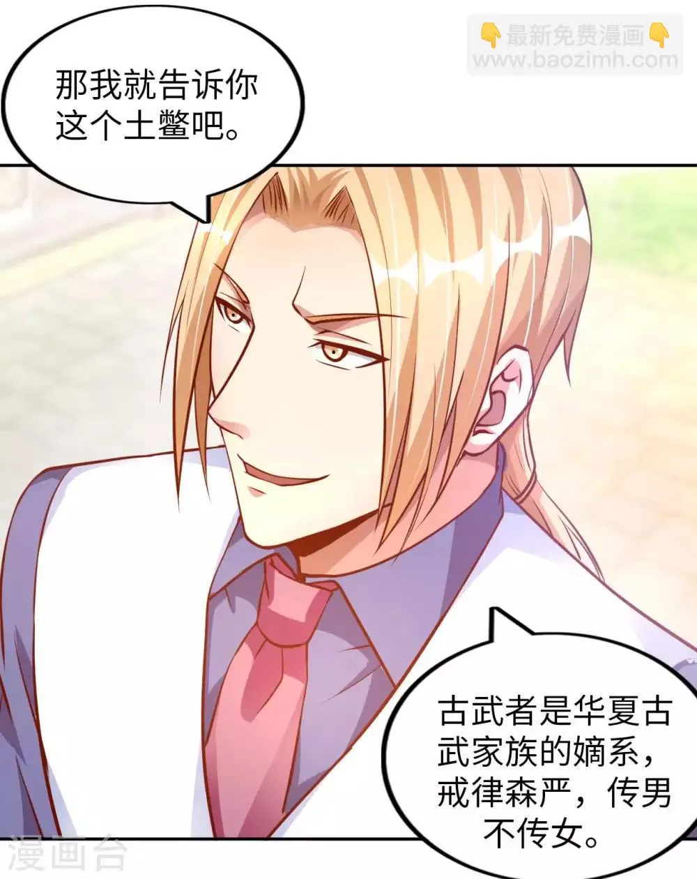 我的师傅是神仙漫画,第12话 古武者2图