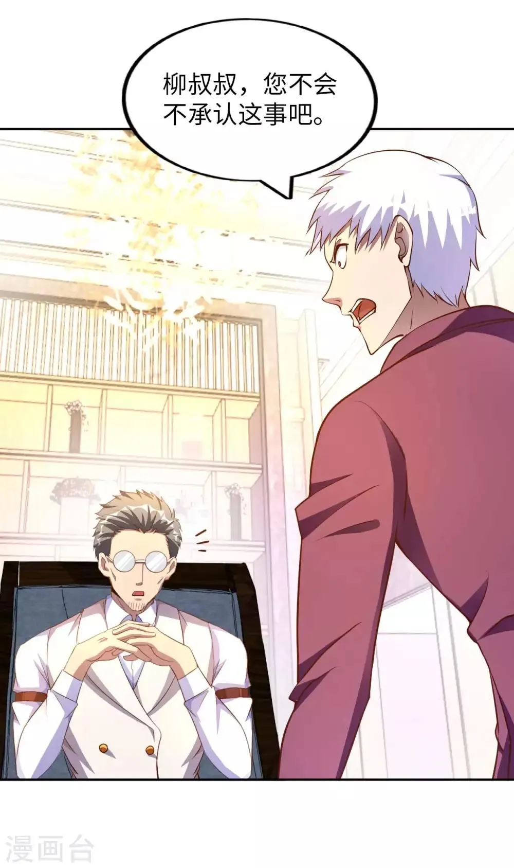 我的师傅是神仙漫画,第9话 我成土豪了？4图