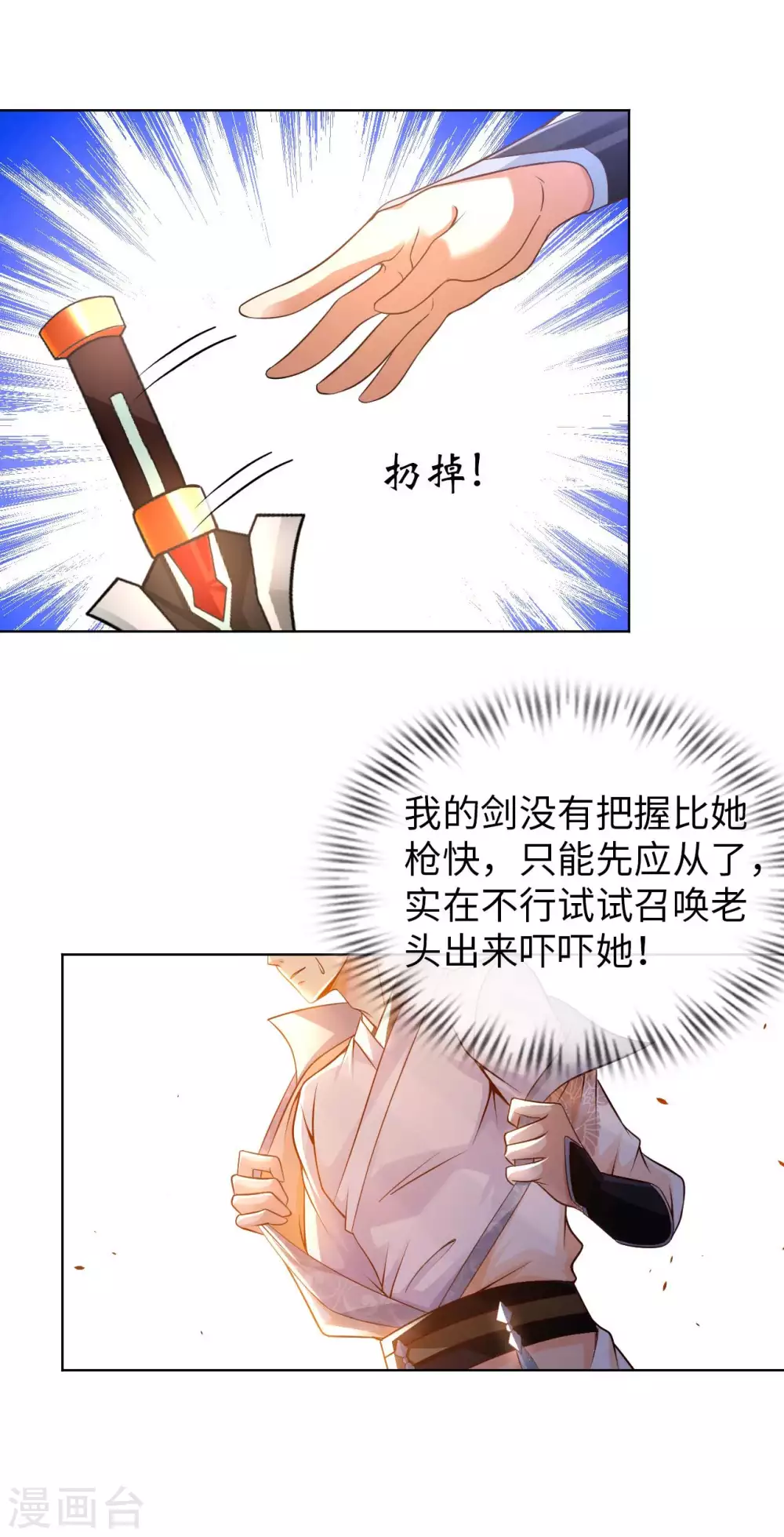 我的师傅是神仙漫画,第34话 把衣服脱掉！5图