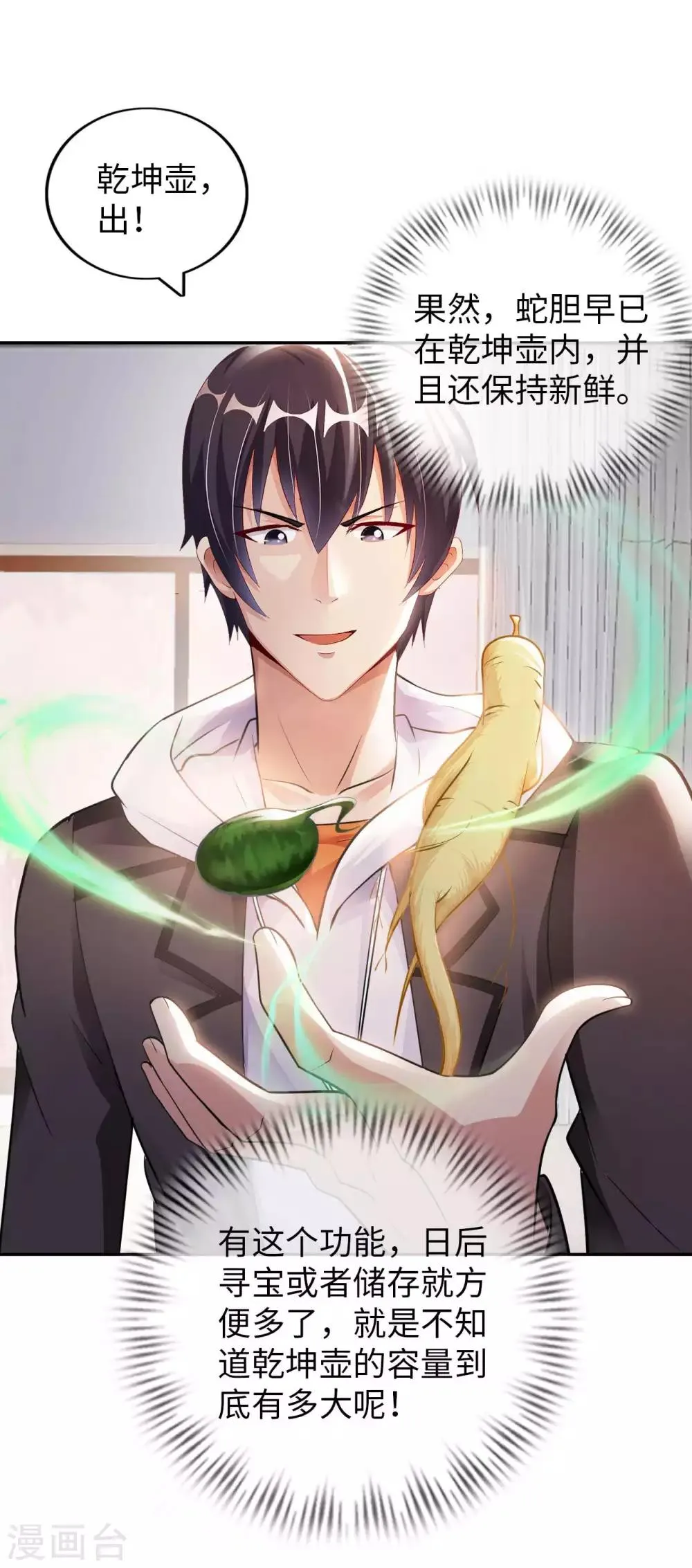 我的师傅是神仙漫画,第20话 首长好3图