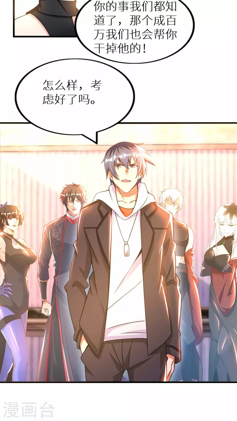 我的师傅是神仙漫画,第63话 最后的差事4图