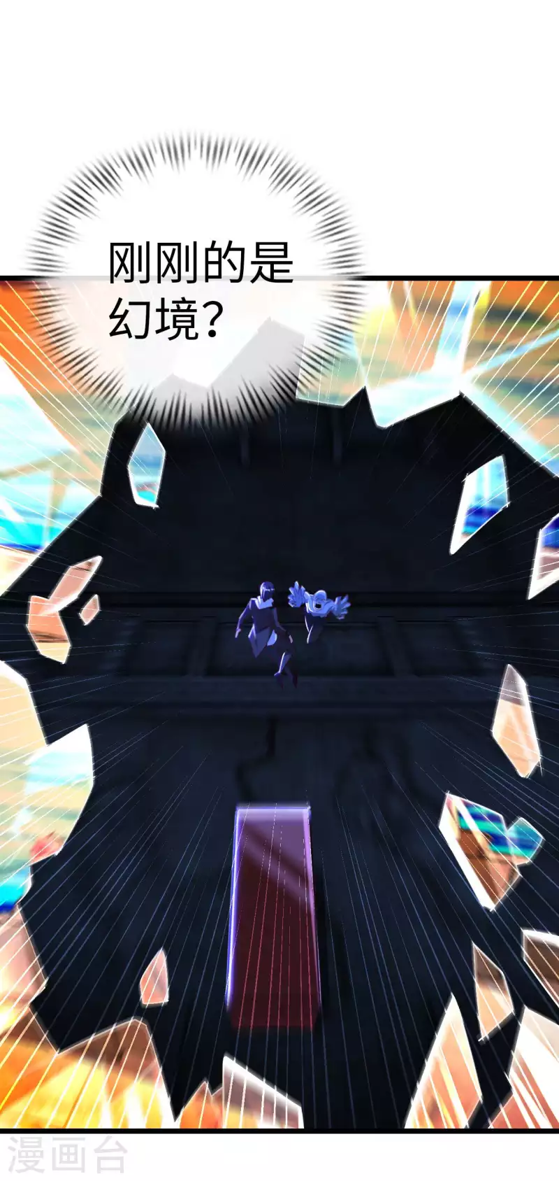 我的师傅是神仙漫画,第78话 地下墓室1图