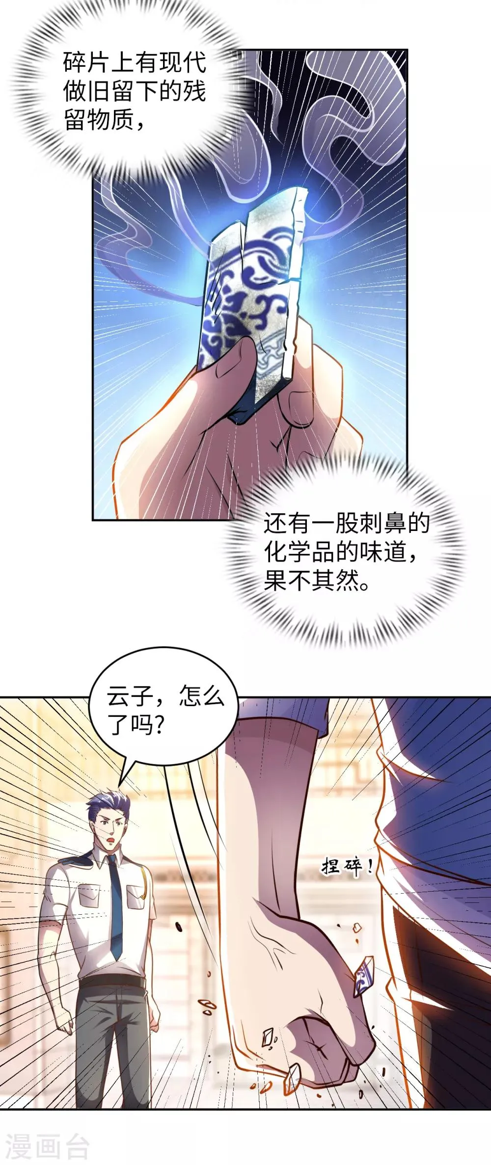 我的师傅是神仙漫画,第5话 一起缔造商业帝国吧！3图