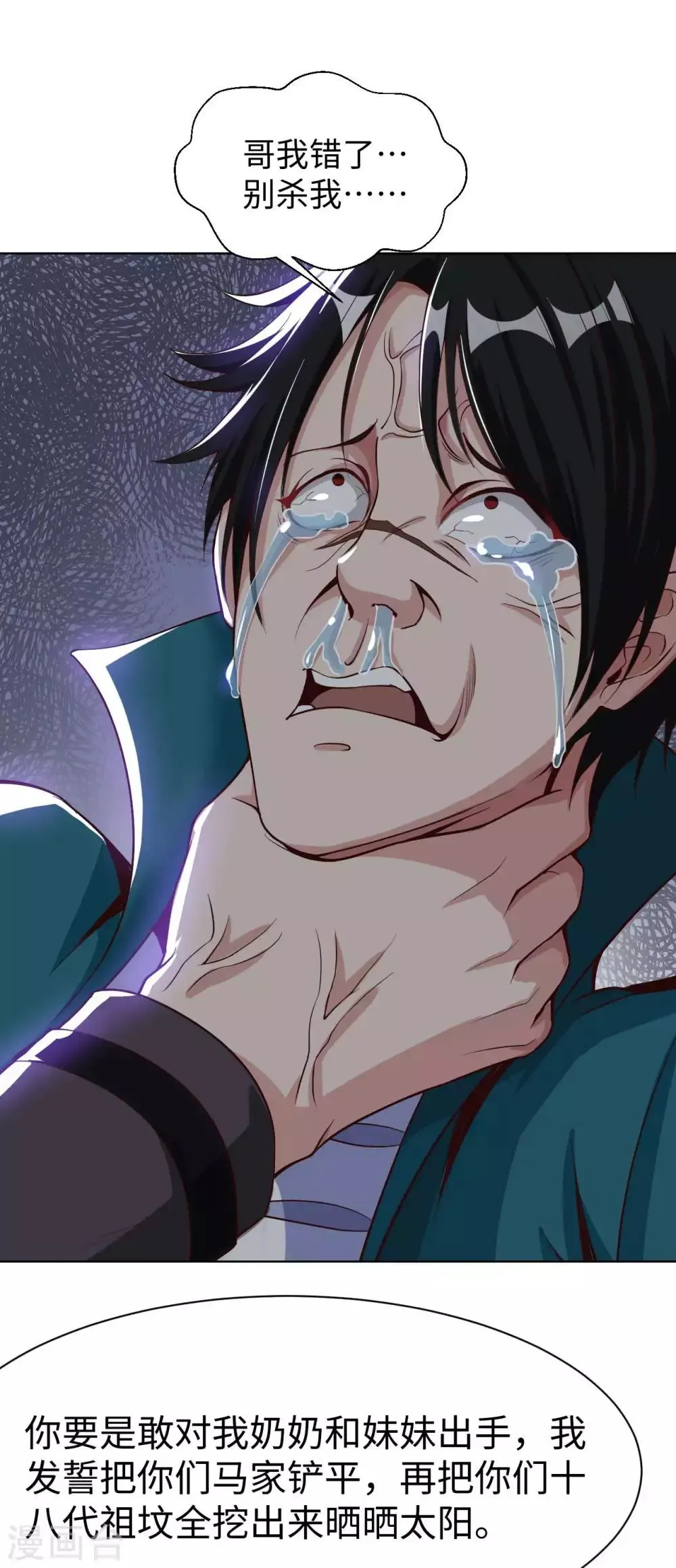 我的师傅是神仙漫画,第21话 一口价一百亿5图