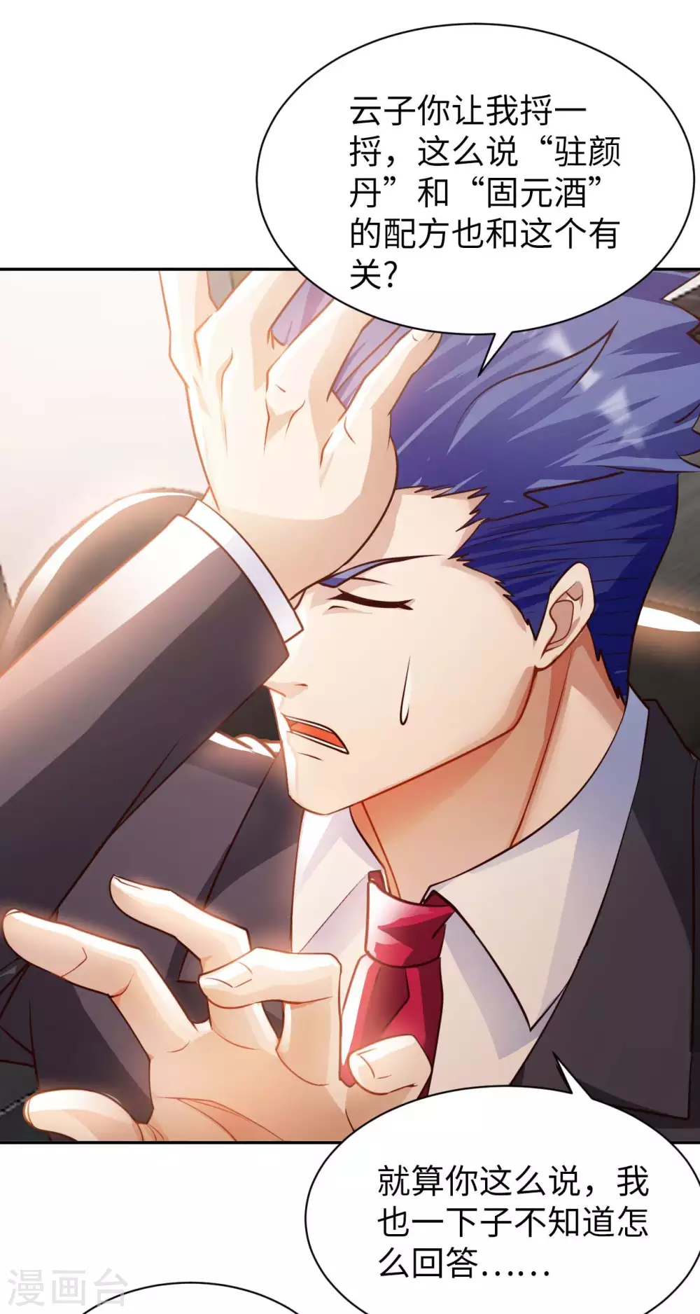 我的师傅是神仙漫画,第36话 带你一起修真4图