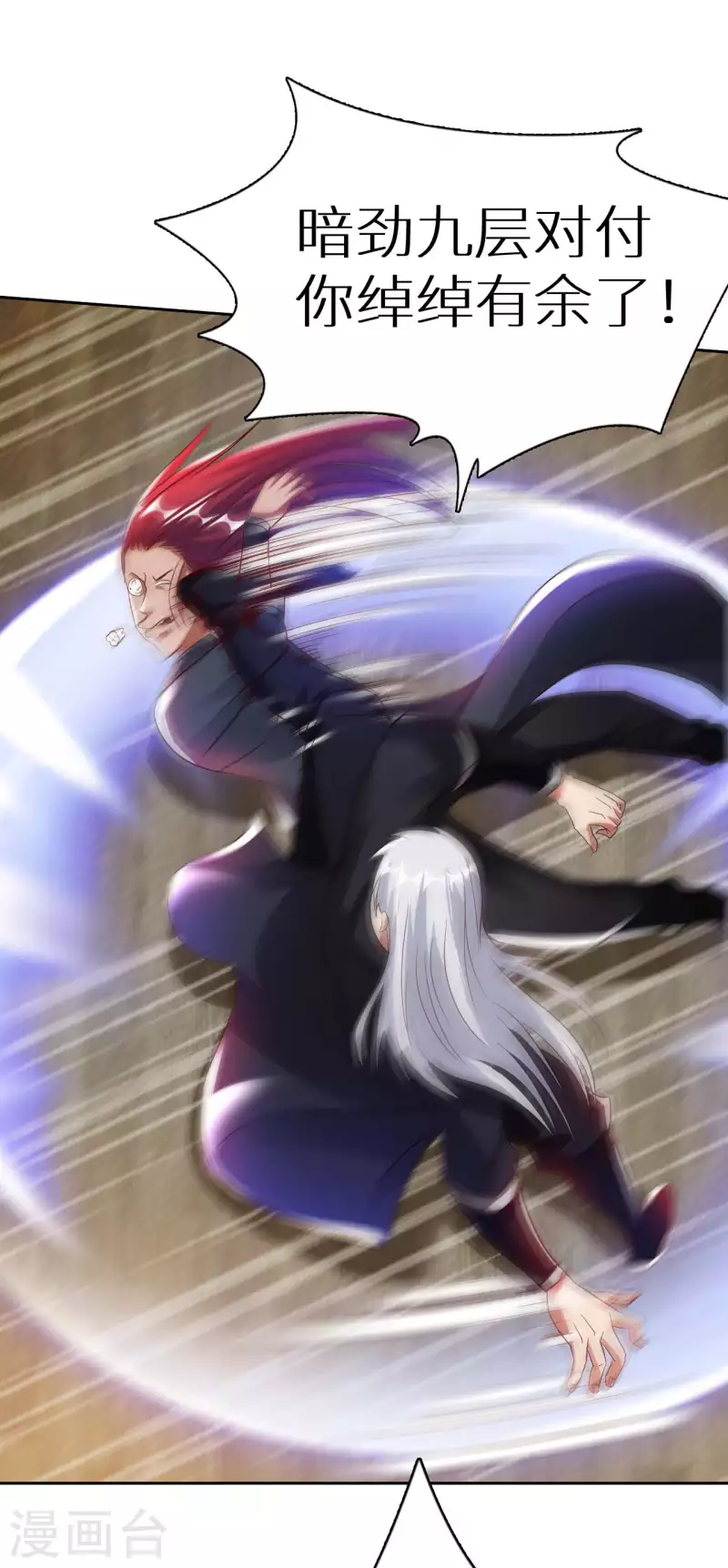 我的师傅是神仙漫画,第73话 打劫4图