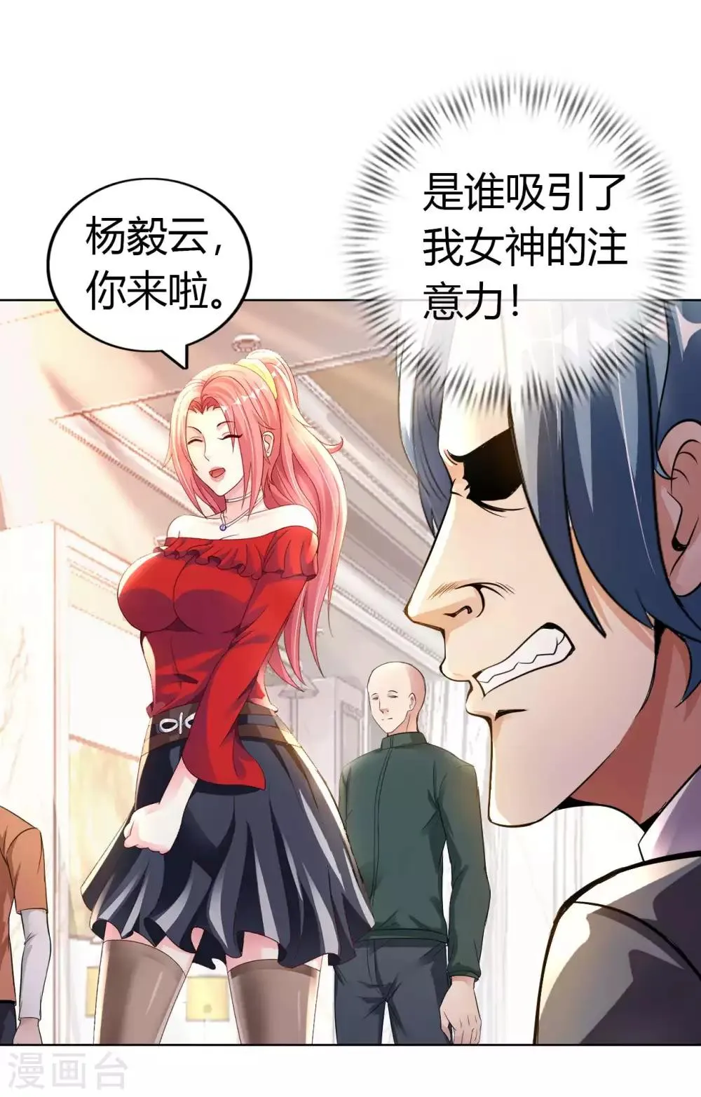 我的师傅是神仙漫画,第16话 女神与屌丝4图