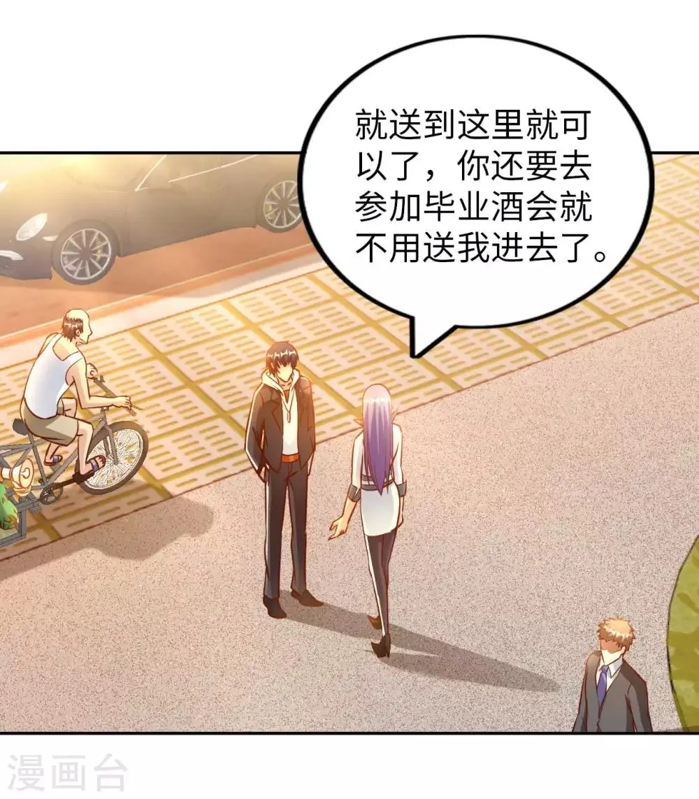 我的师傅是神仙漫画,第16话 女神与屌丝2图