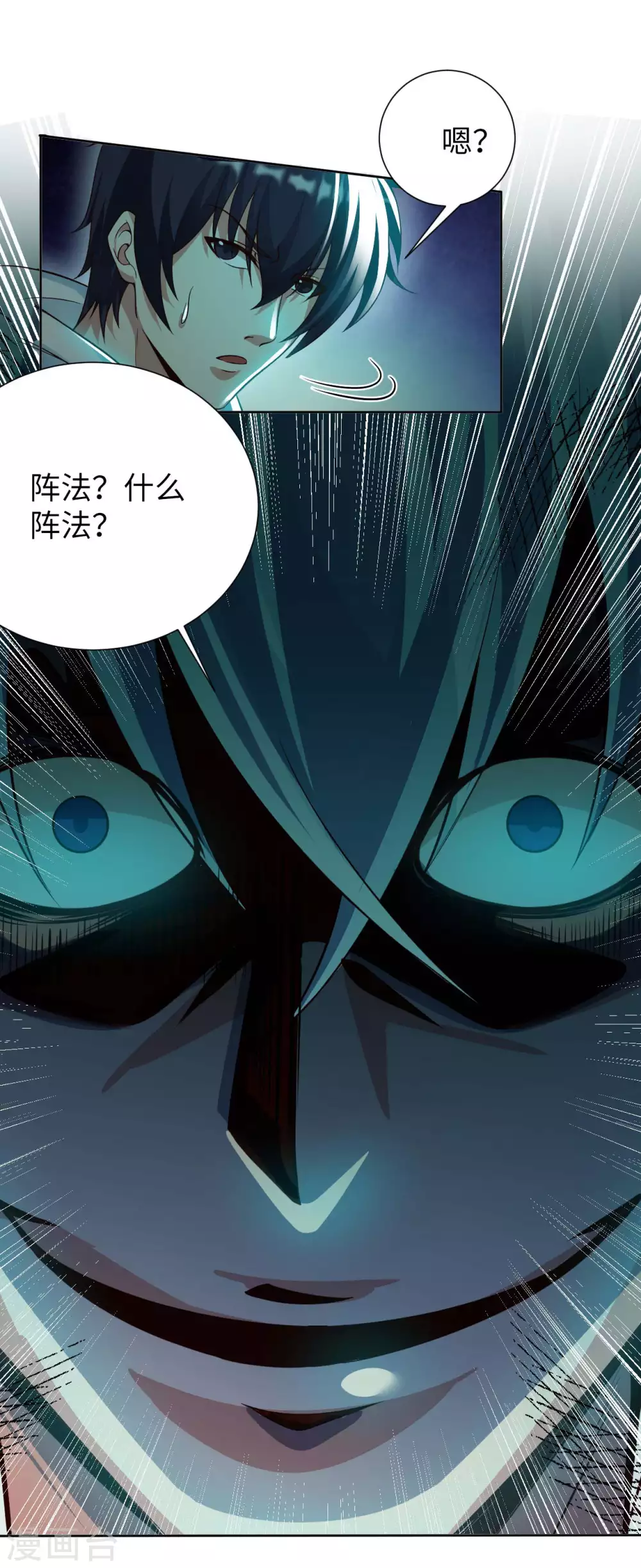 我的师傅是神仙漫画,第46话 吓skr人2图