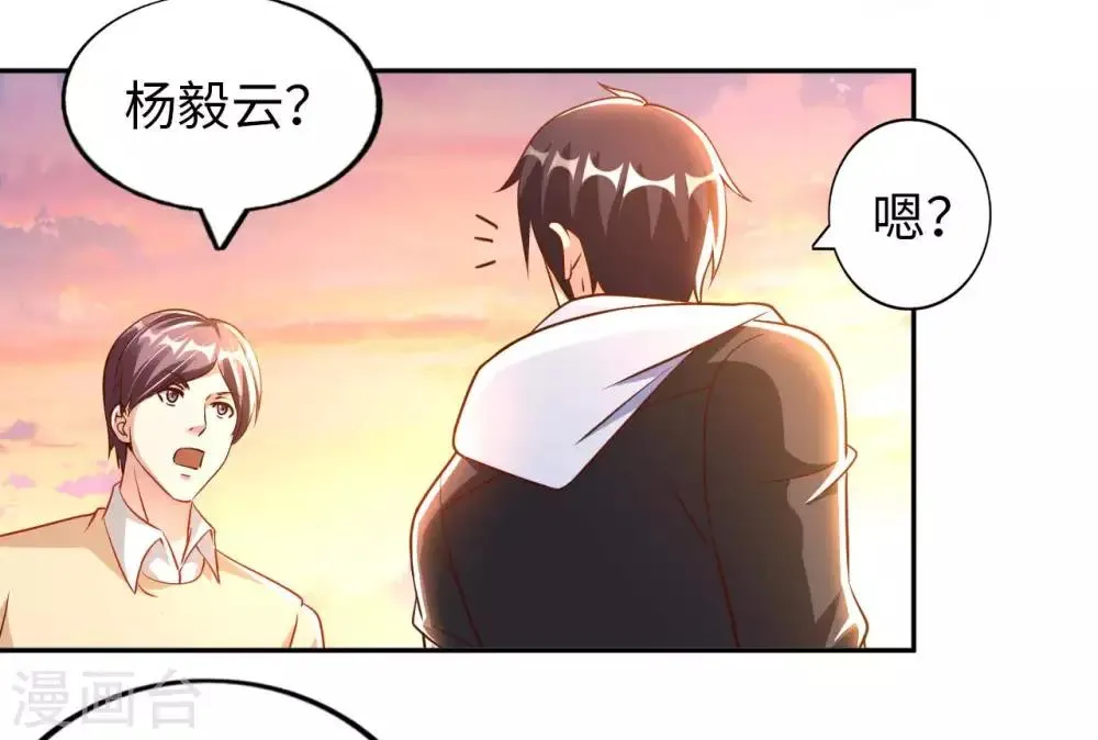 我的师傅是神仙漫画,第16话 女神与屌丝5图
