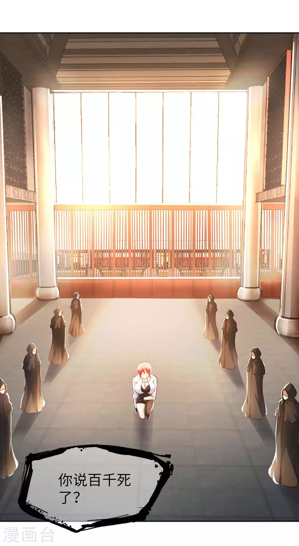 我的师傅是神仙漫画,第35话 给你一个惊喜3图