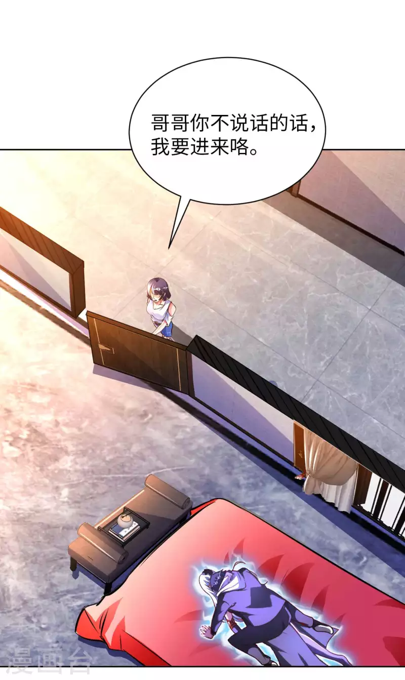 我的师傅是神仙漫画,第53话 哥哥我要进来了2图