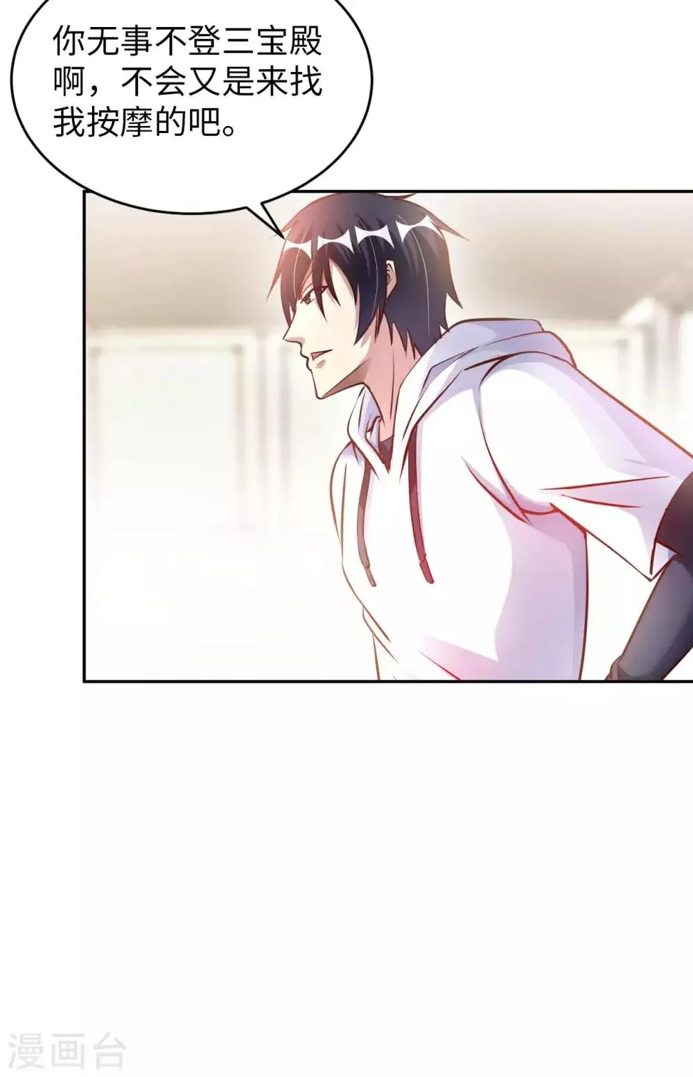 我的师傅是神仙漫画,第7话 药丸又圆又大5图