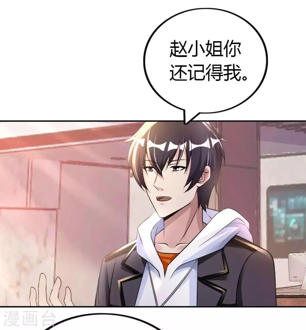 我的师傅是神仙漫画,第15话 清扫垃圾4图