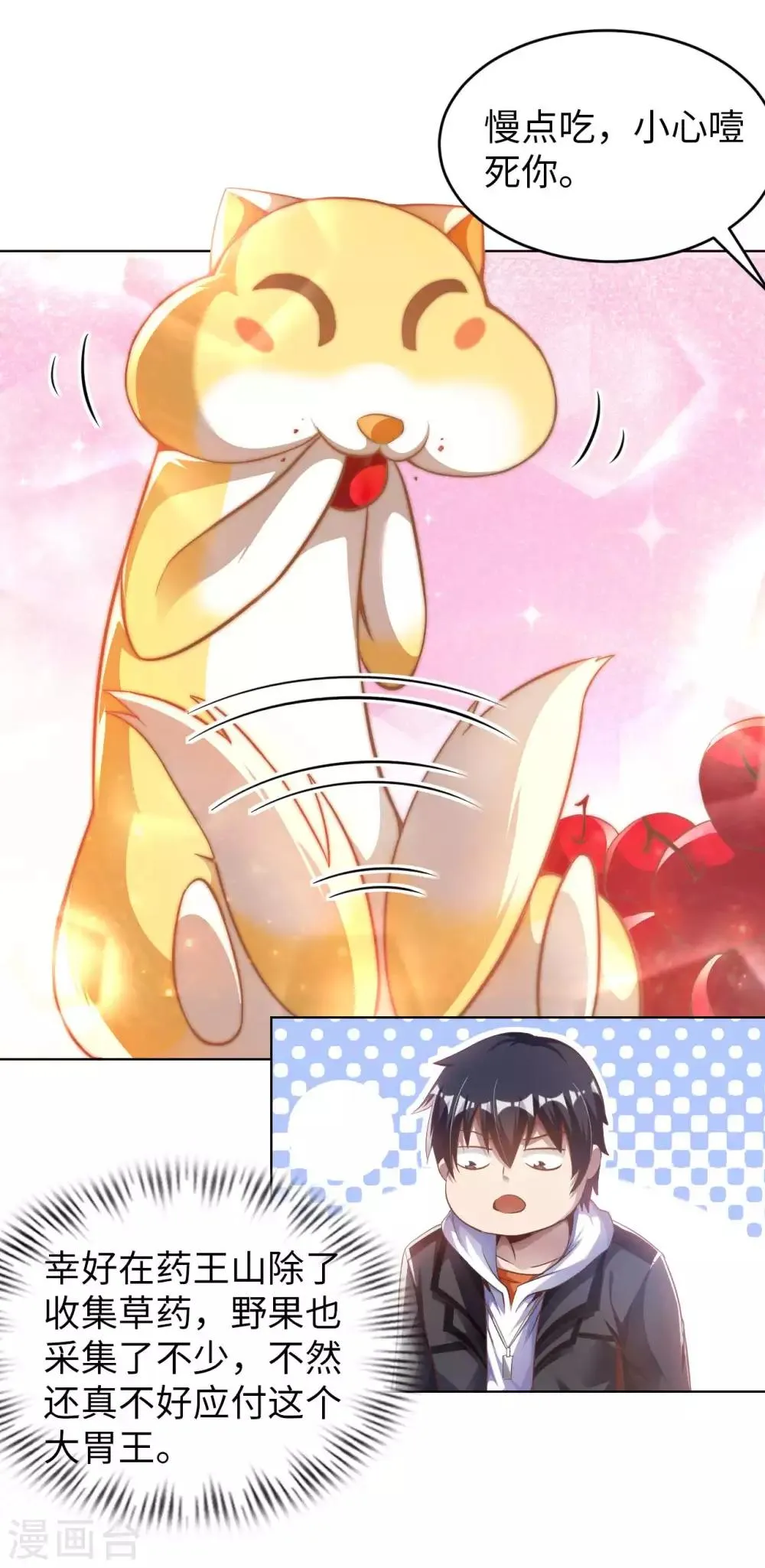 我的师傅是神仙漫画,第14话 走后门4图