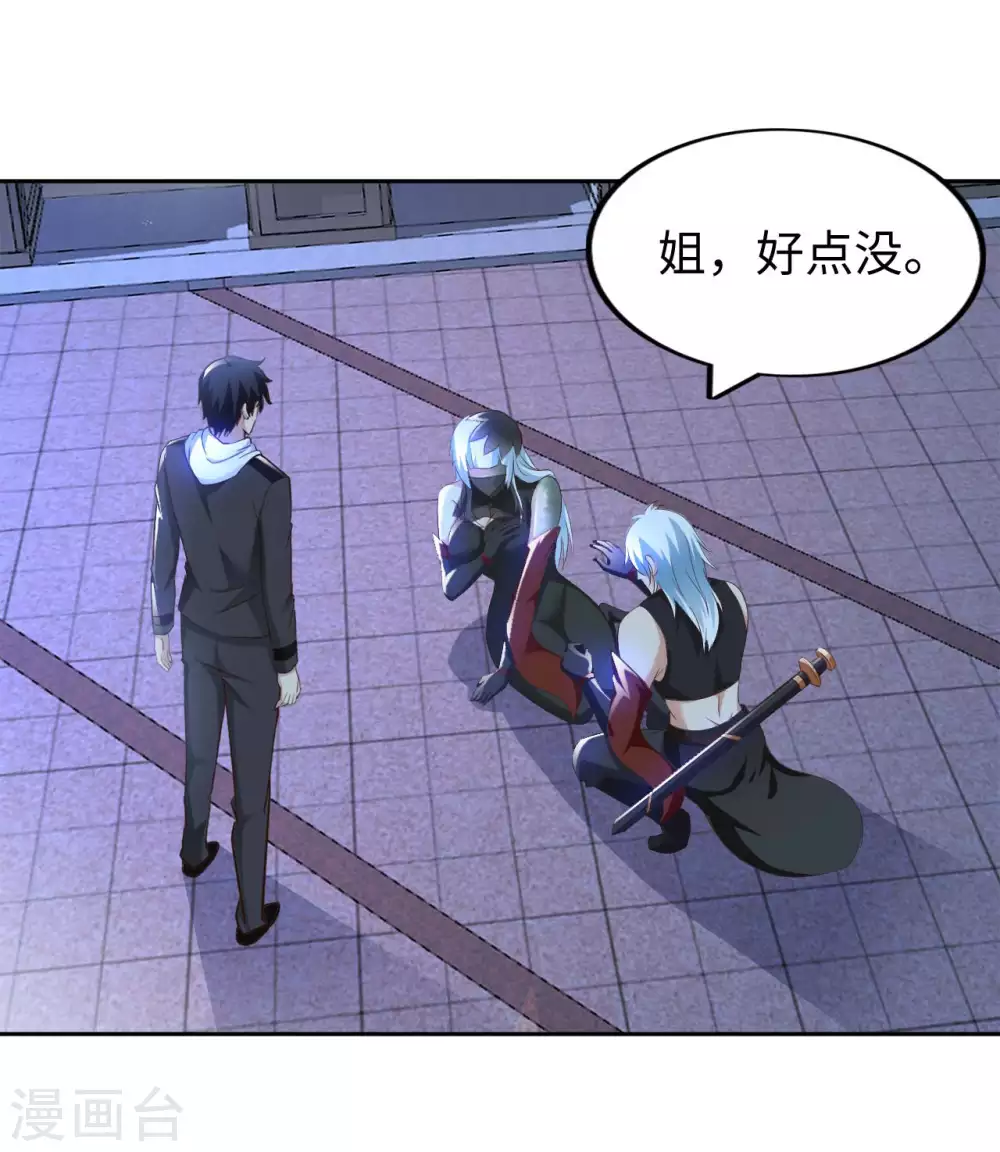 我的师傅是神仙漫画,第43话 难言之隐3图