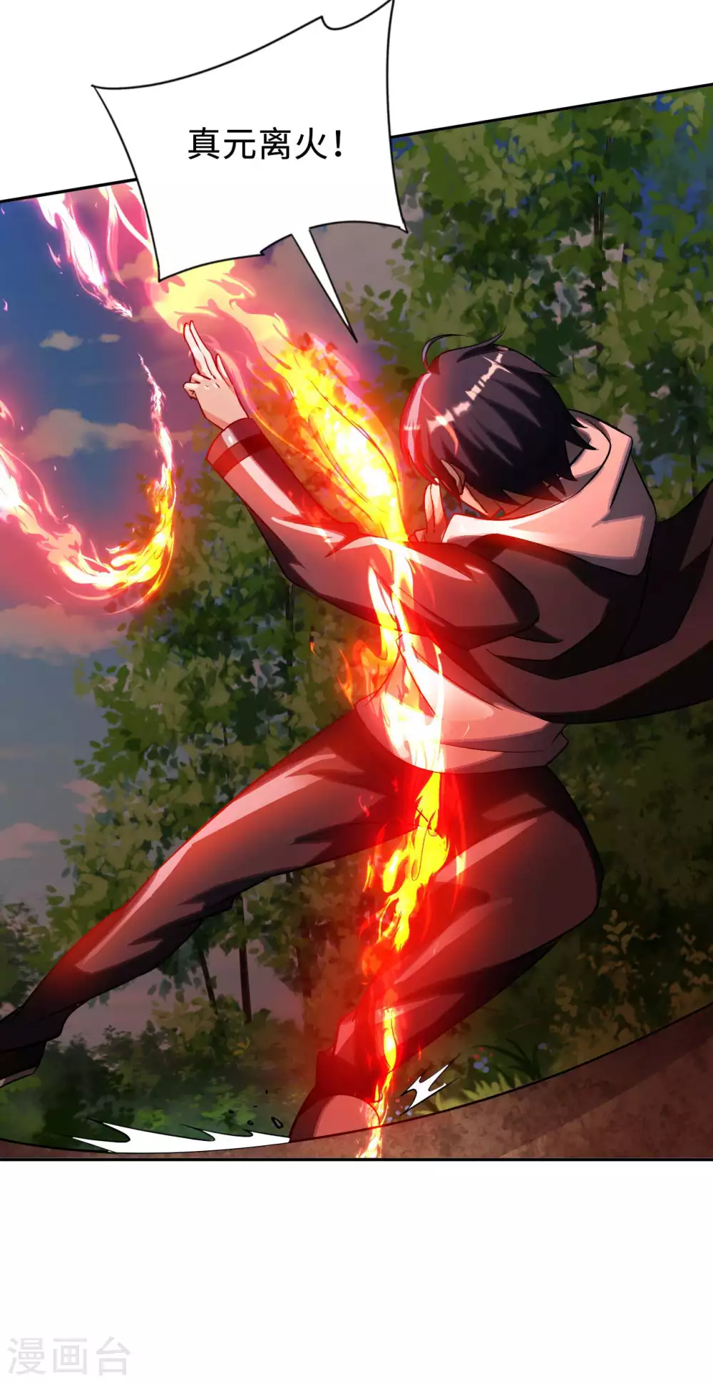 我的师傅是神仙漫画,第29话 最后一张底牌。4图