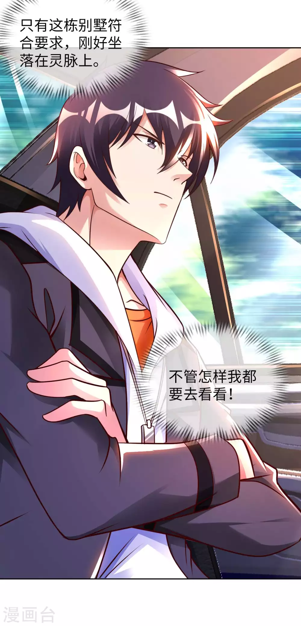 我的师傅是神仙漫画,第45话 凶宅4图