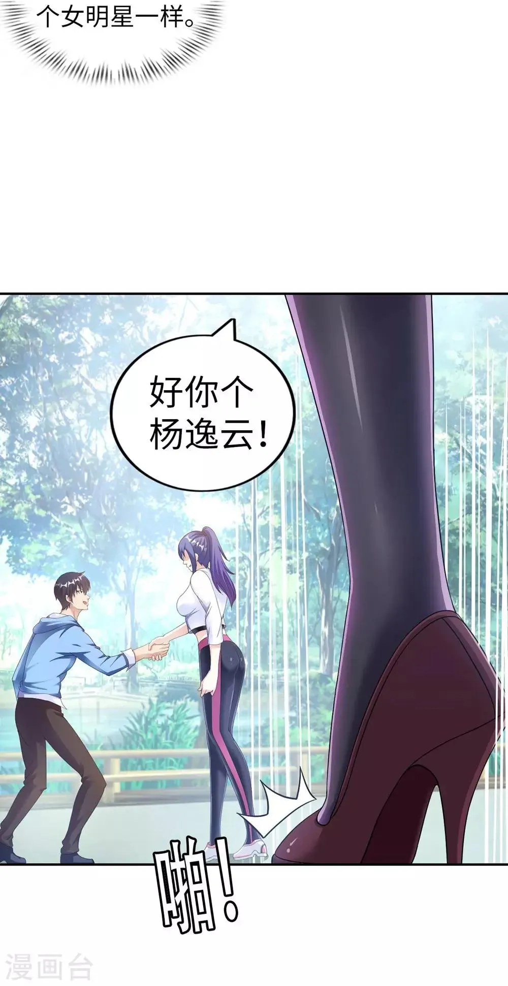 我的师傅是神仙漫画,第1话 英雄救狗3图