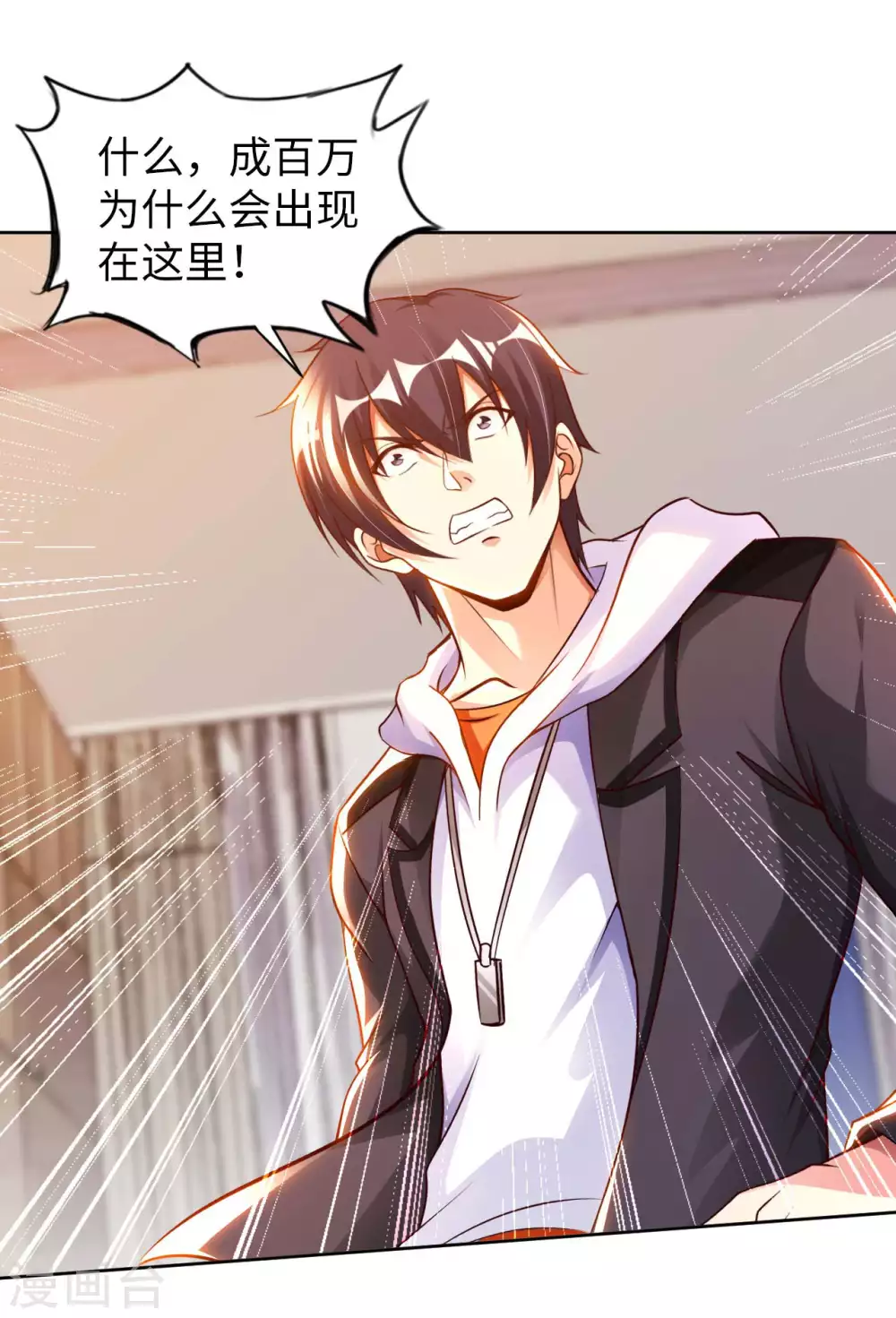 我的师傅是神仙漫画,第44话 神识威压2图