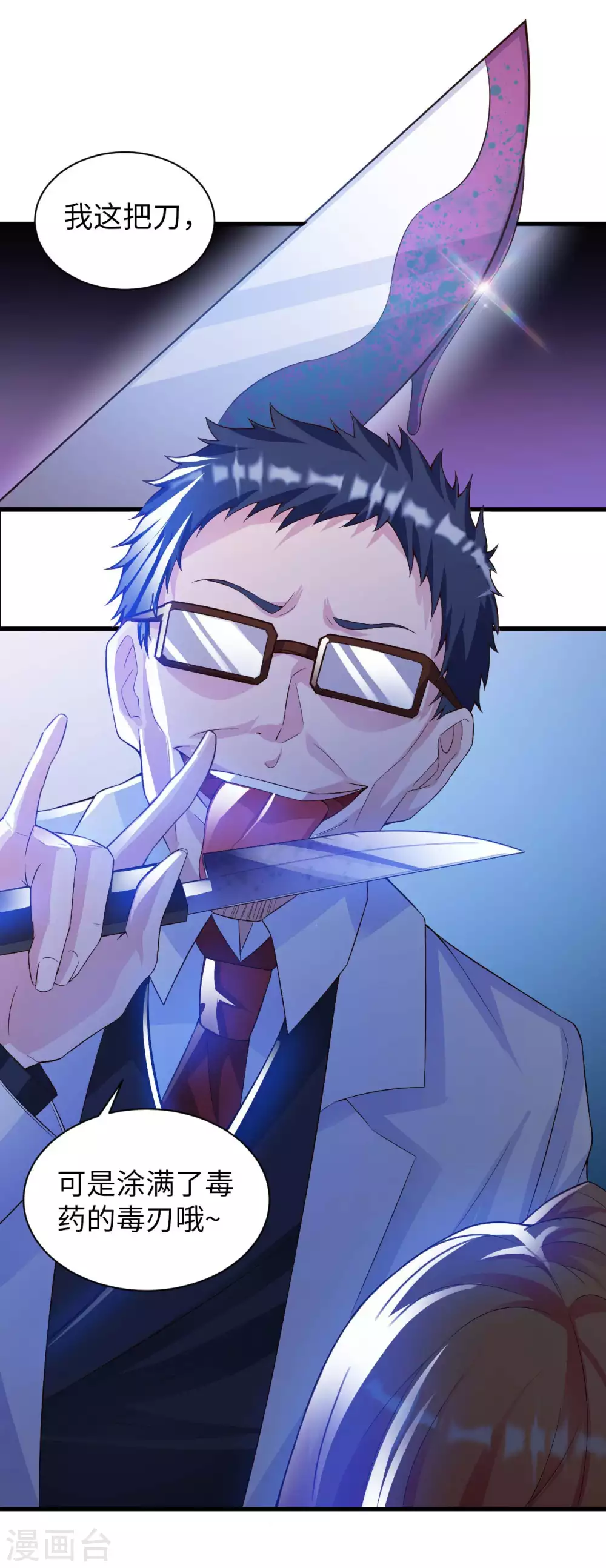 我的师傅是神仙漫画,第32话 山海界司空元1图