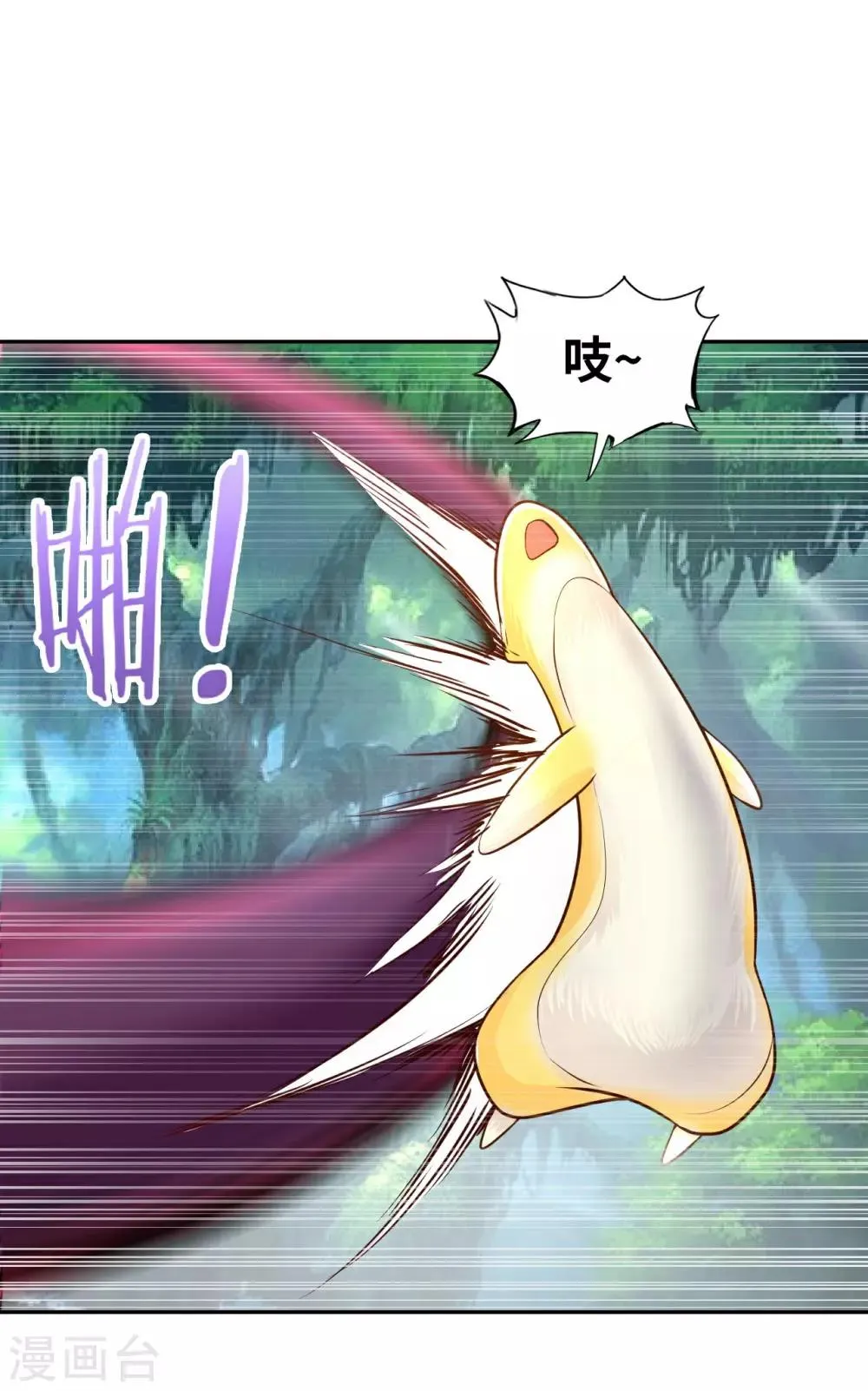 我的师傅是神仙漫画,第6话 杨毅云的奇遇5图