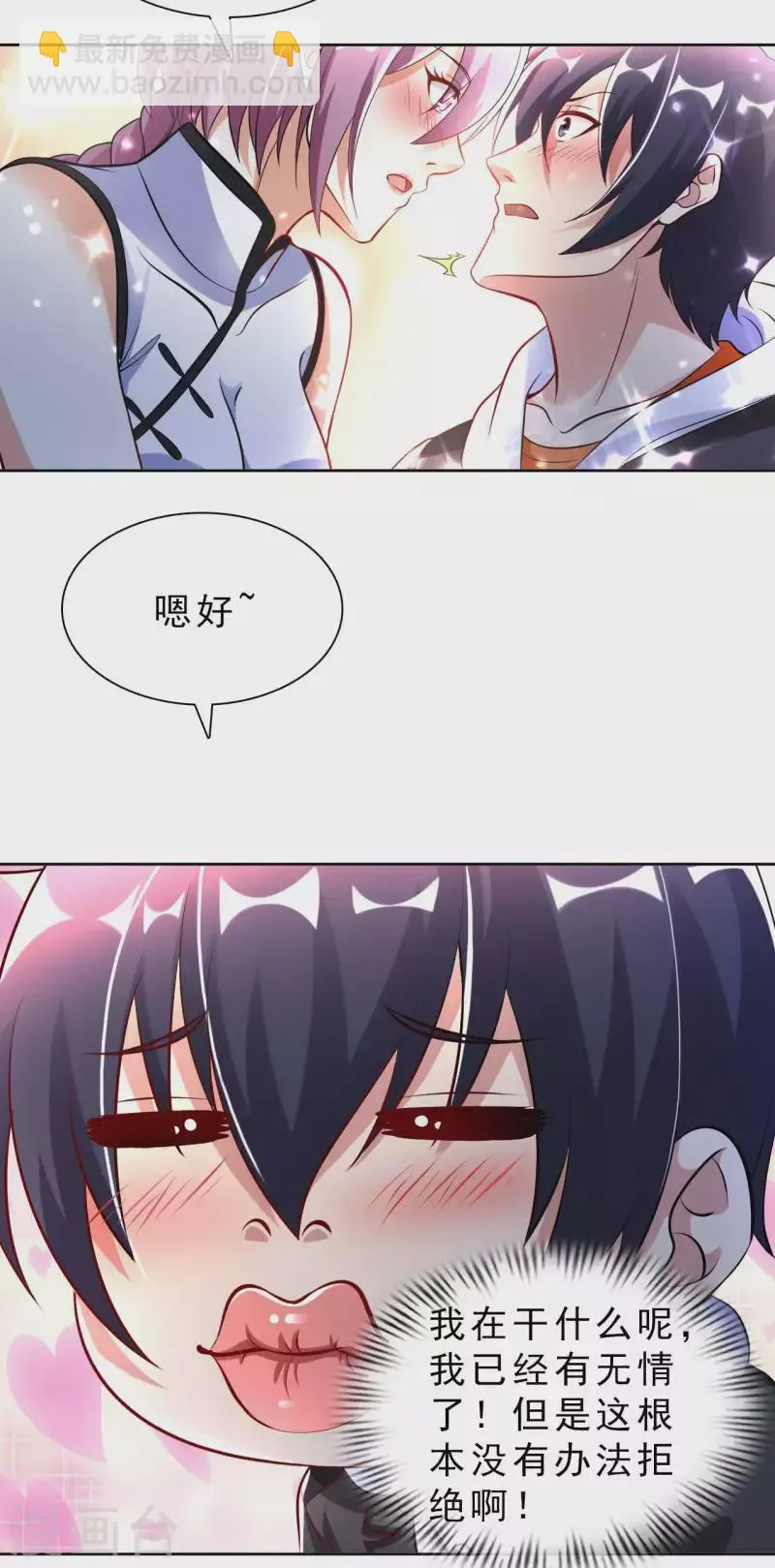 我的师傅是神仙漫画,第58话 水晶棺材4图