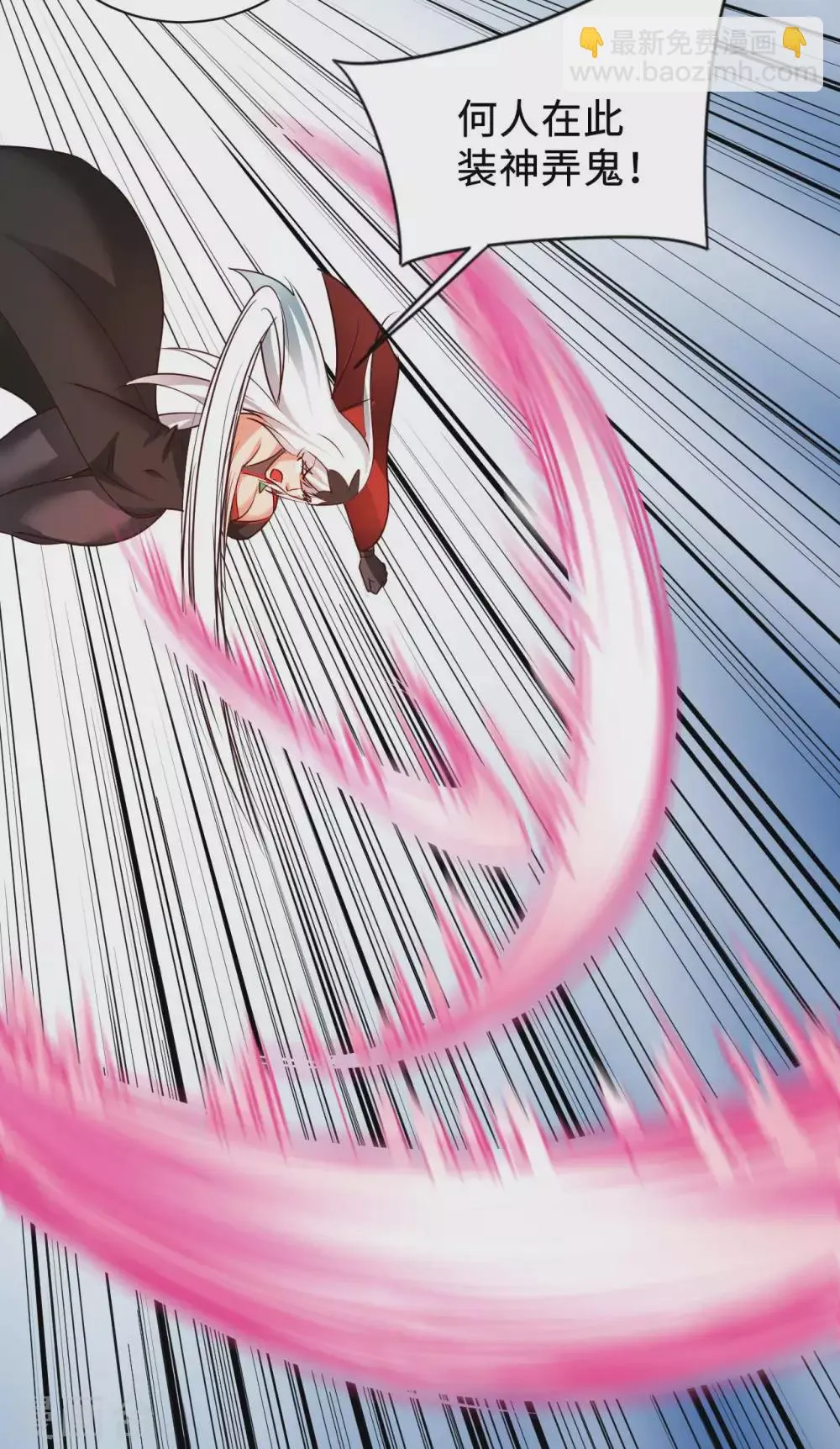 我的师傅是神仙漫画,第46话 吓skr人5图