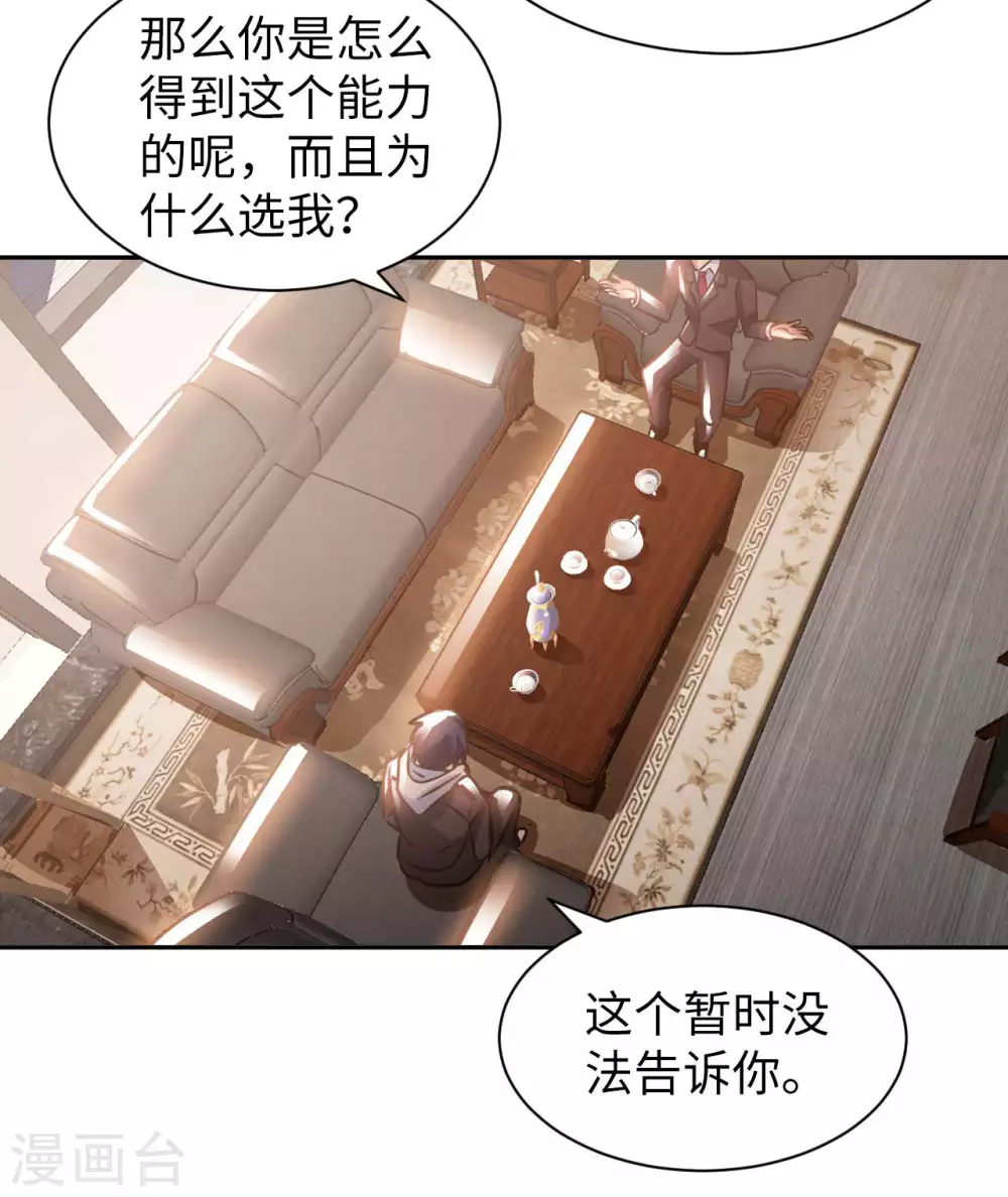 我的师傅是神仙漫画,第36话 带你一起修真5图