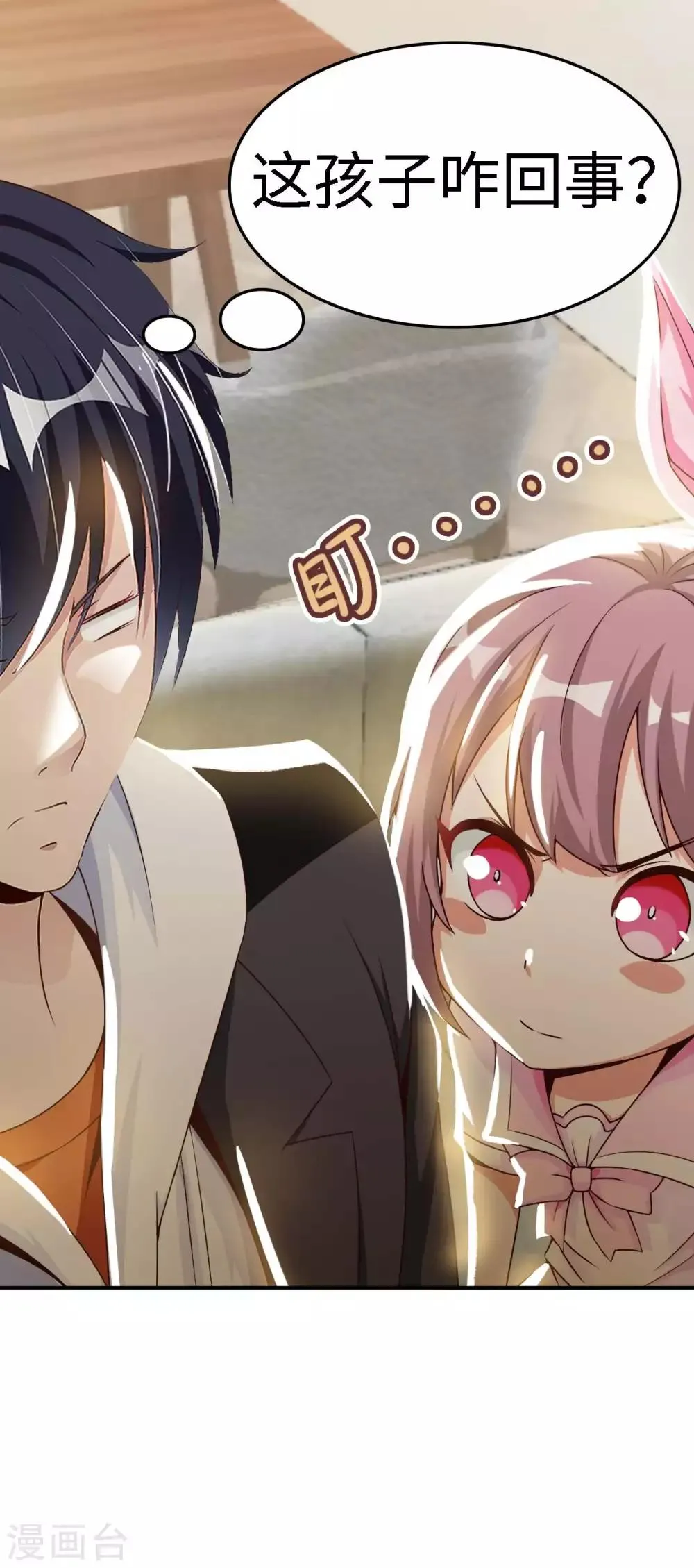 我的师傅是神仙漫画,第18话 童言无忌4图