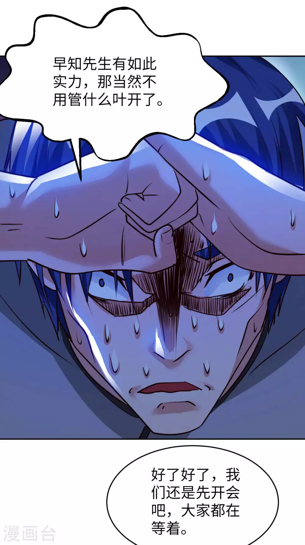 我的师傅是神仙漫画,第45话 凶宅2图