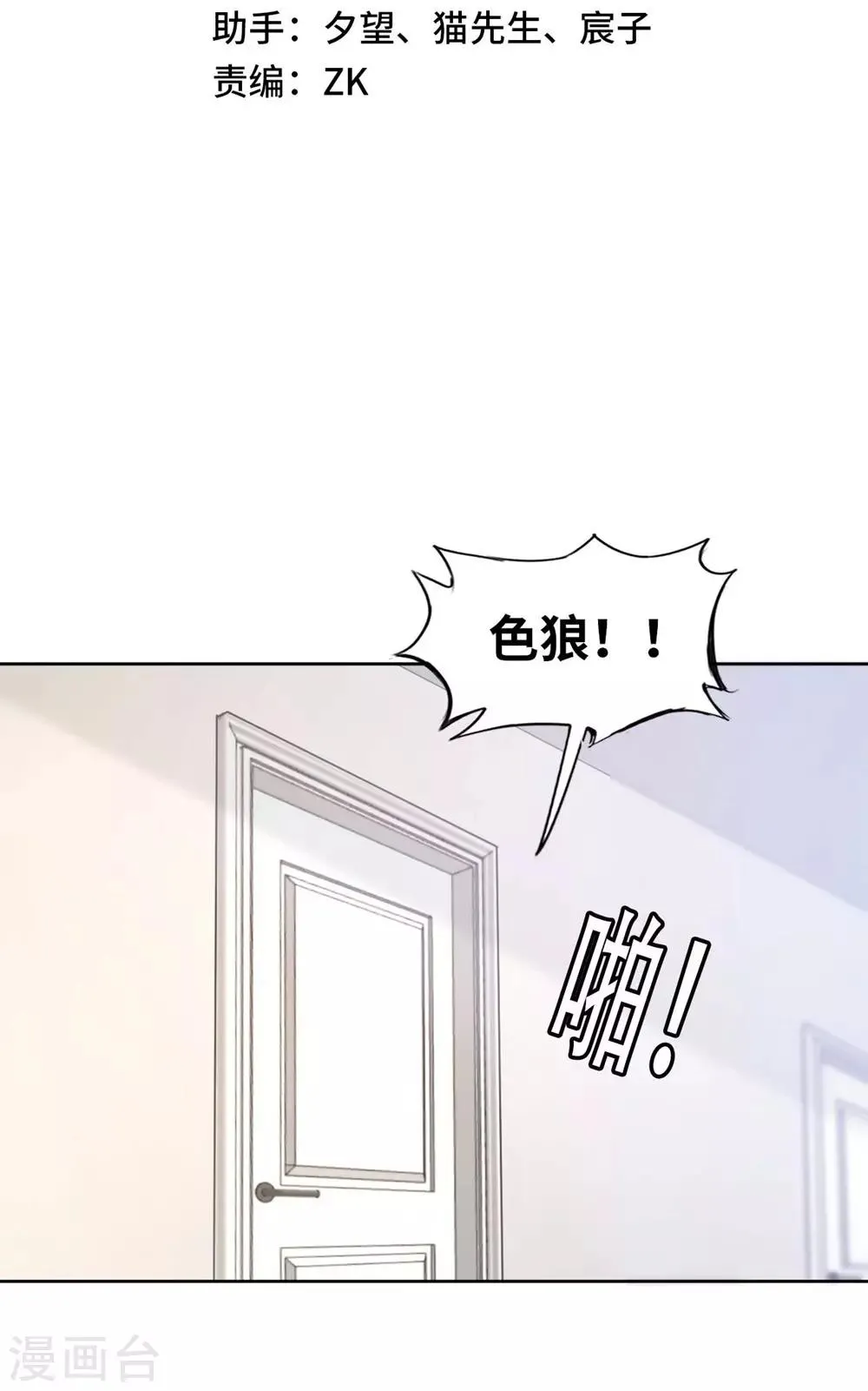 我的师傅是神仙漫画,第3话 都是校花惹的祸3图