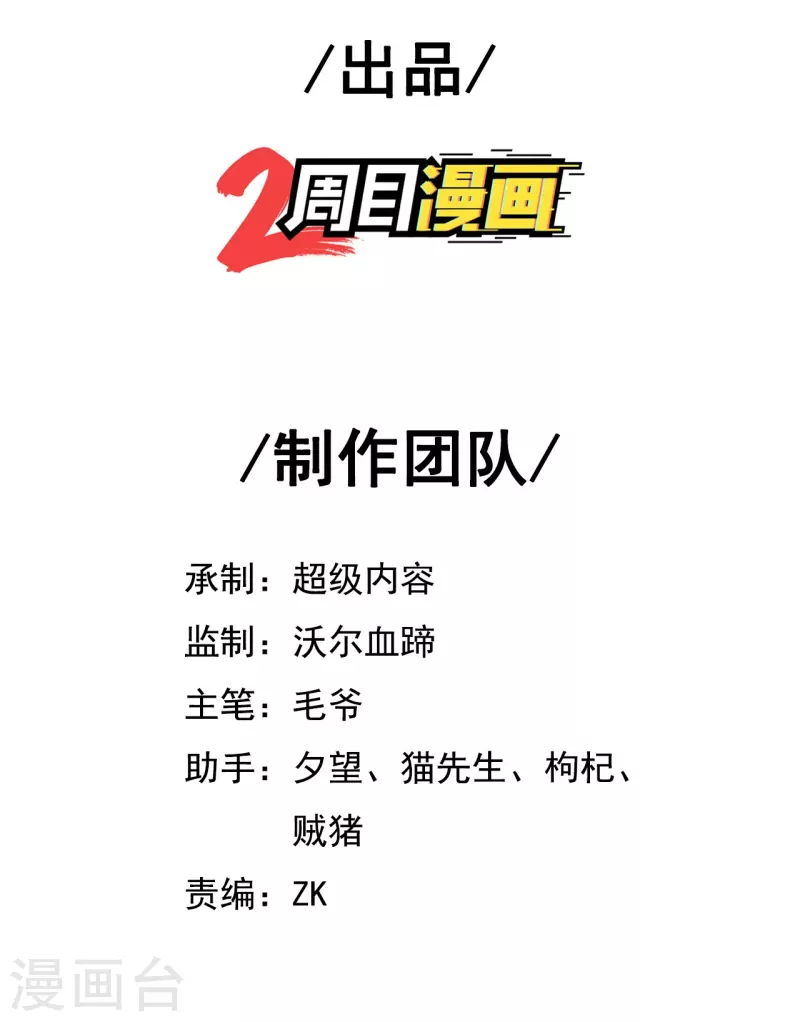 我的师傅是神仙漫画,第63话 最后的差事2图