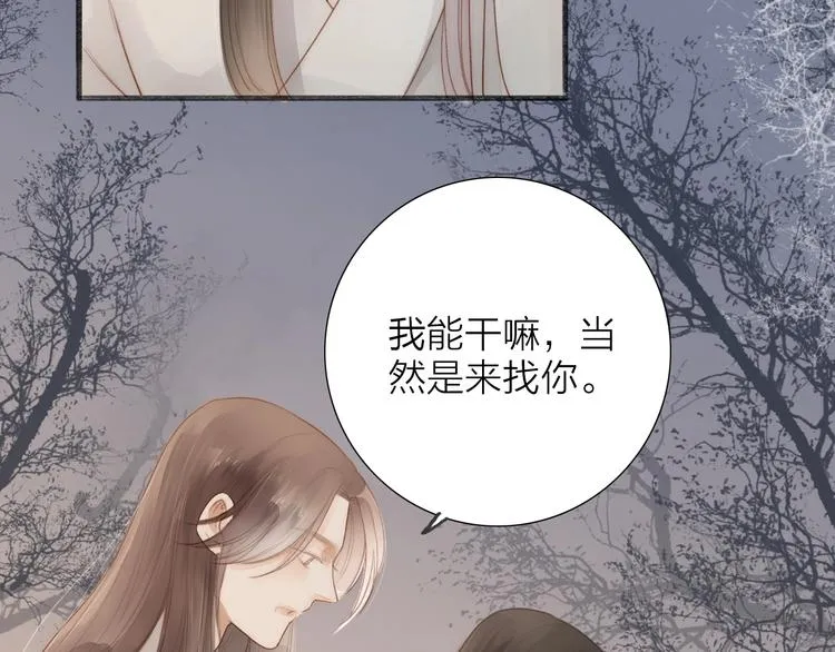 人面桃花两相宜漫画,第64话 你的味道令我厌恶4图