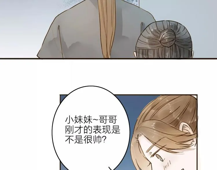 人面桃花两相宜漫画,第15话 以身相许3图