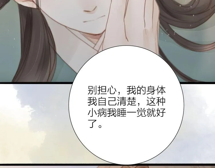 人面桃花两相宜漫画,第58话 无助3图