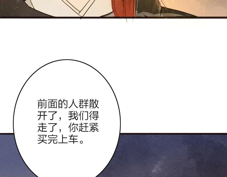 人面桃花两相宜漫画,第78话 平安符3图