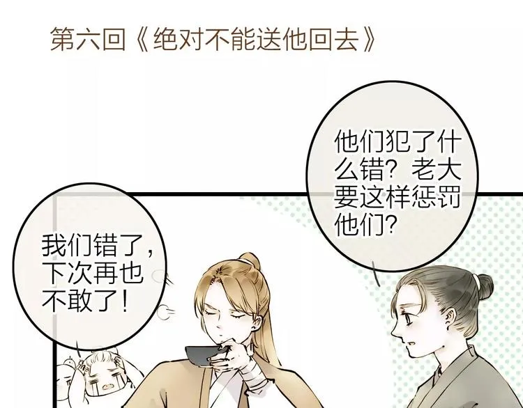 人面桃花两相宜漫画,第6话 绝对不能送他回家3图