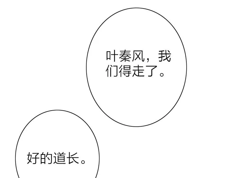 人面桃花两相宜漫画,第76话 似有佳人入梦来1图