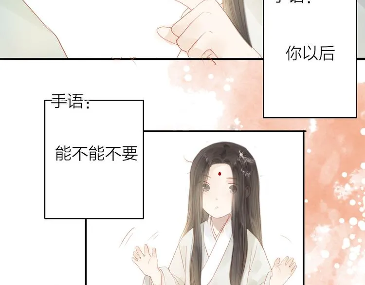 人面桃花两相宜漫画,第43话 为你付出4图